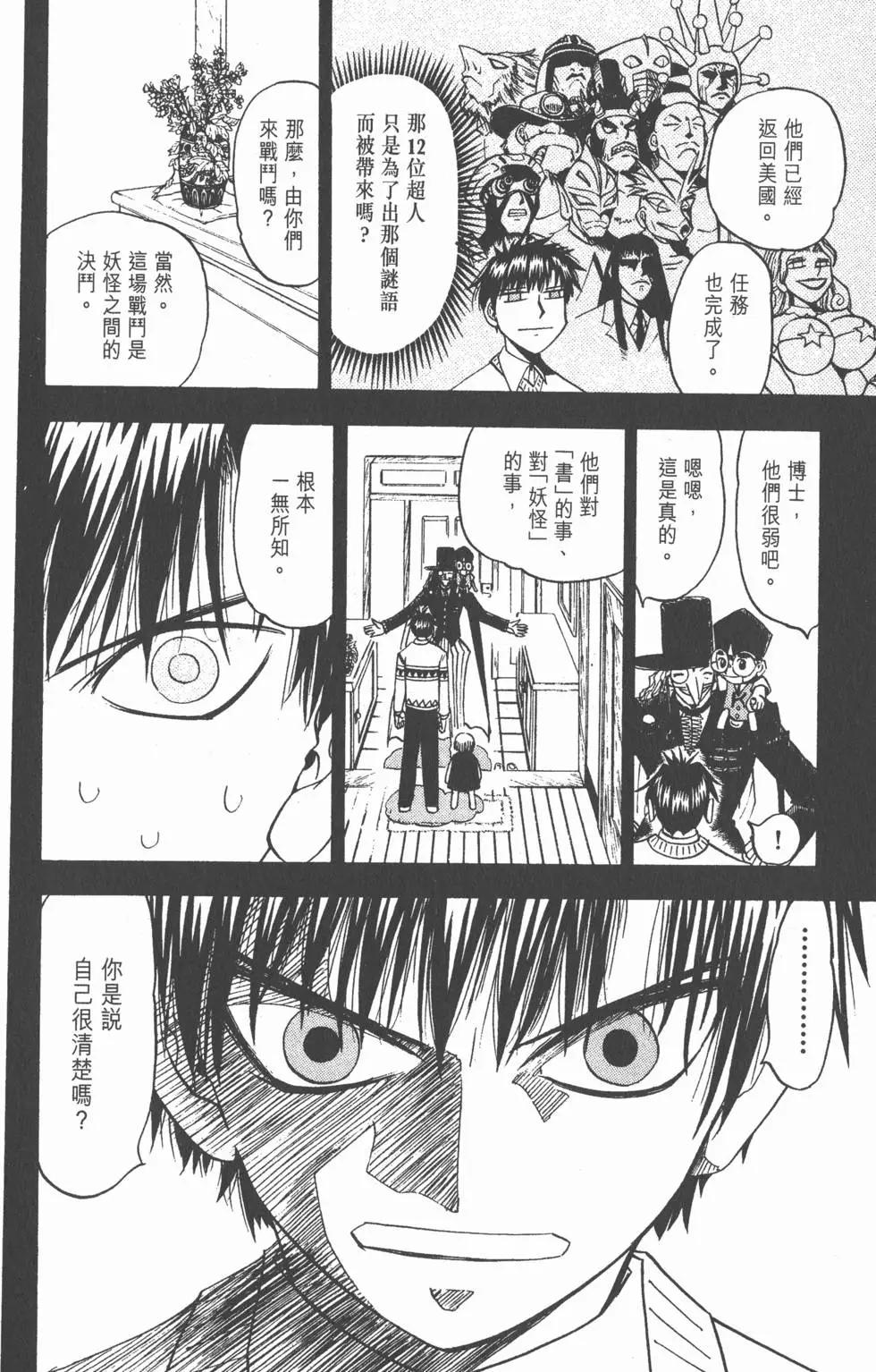 《魔界小金毛加旋》第11卷 第29页