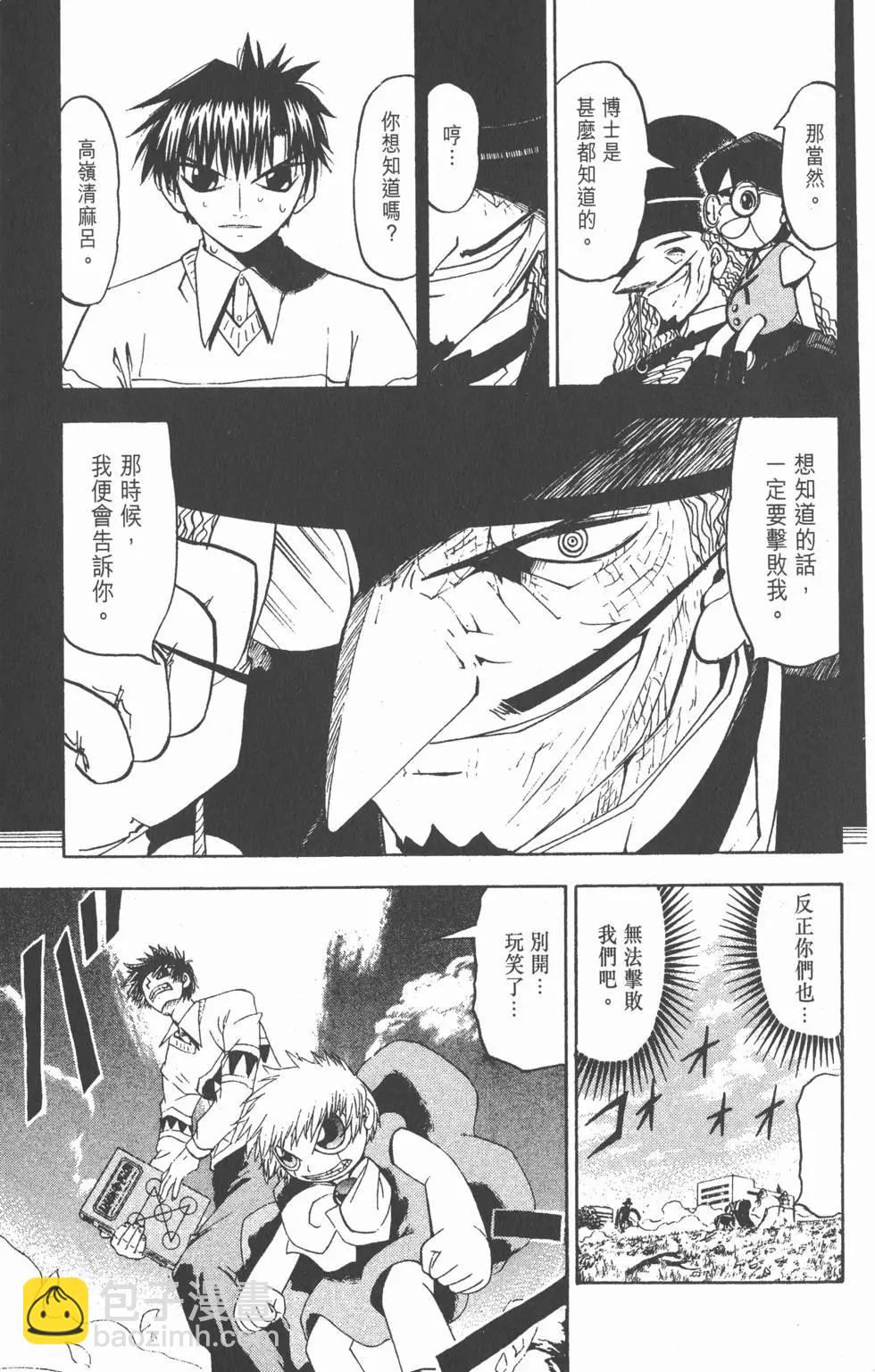 《魔界小金毛加旋》第11卷 第30页