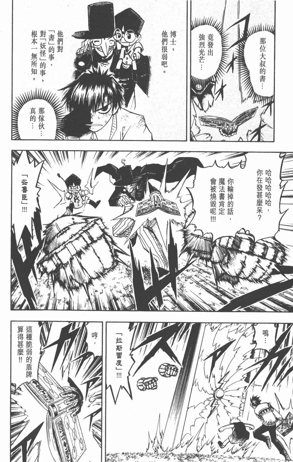 《魔界小金毛加旋》第11卷 第31页