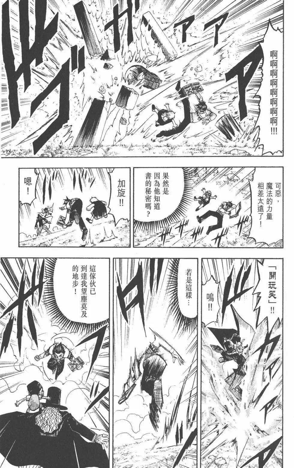 《魔界小金毛加旋》第11卷 第32页