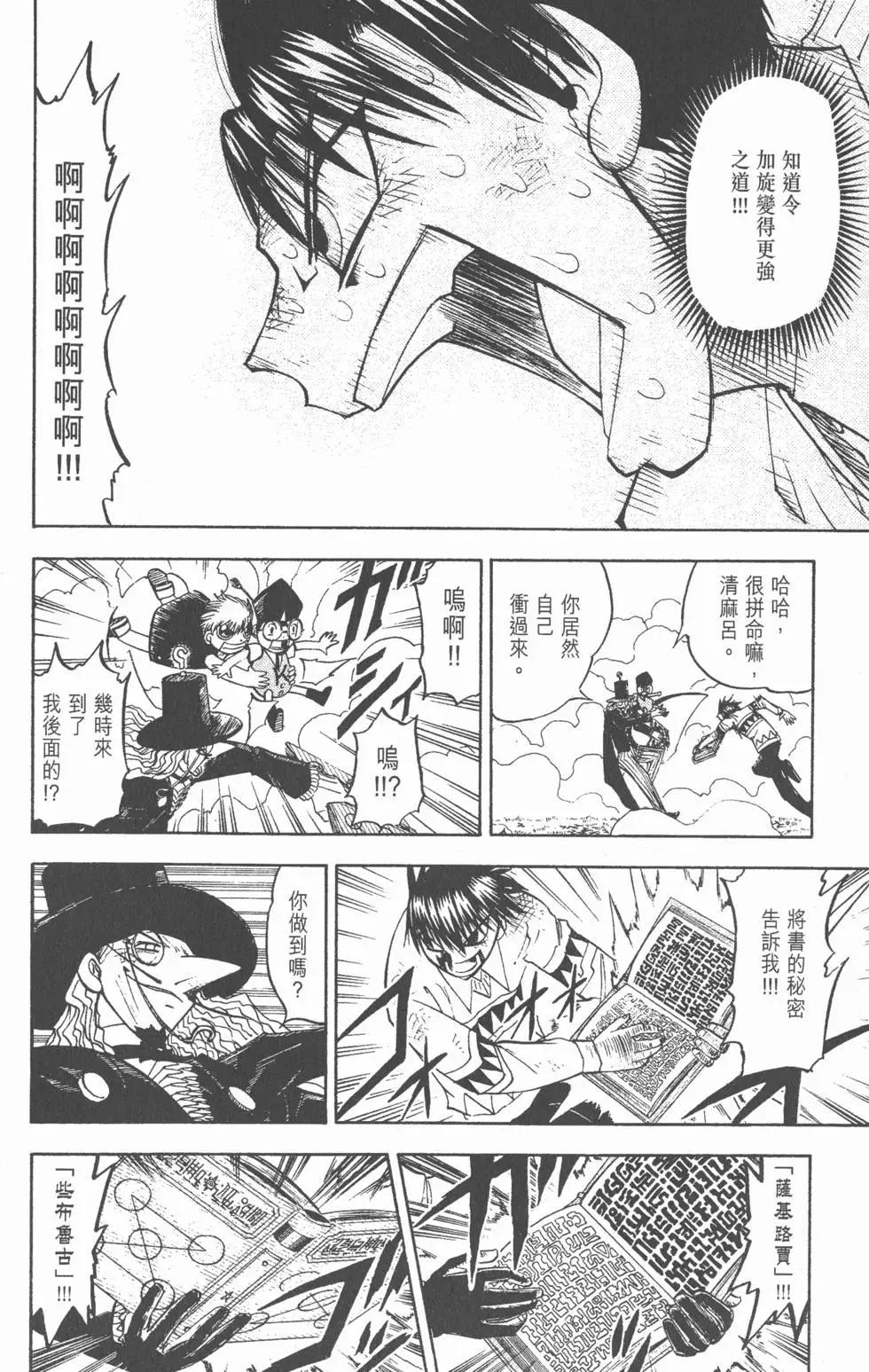 《魔界小金毛加旋》第11卷 第33页
