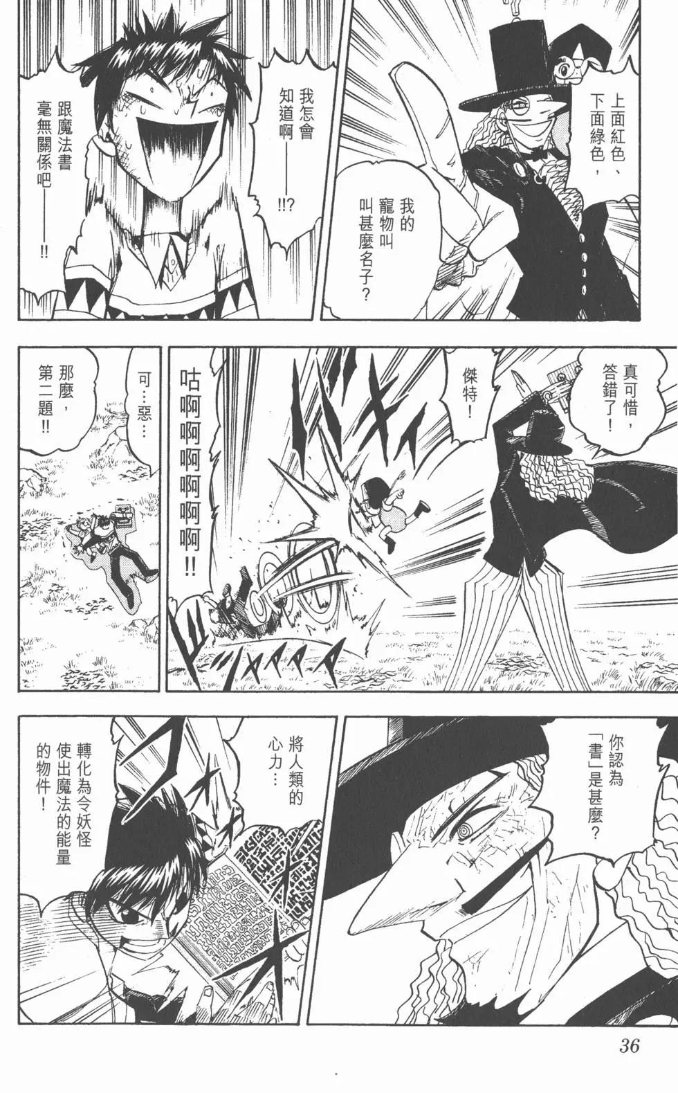 《魔界小金毛加旋》第11卷 第35页