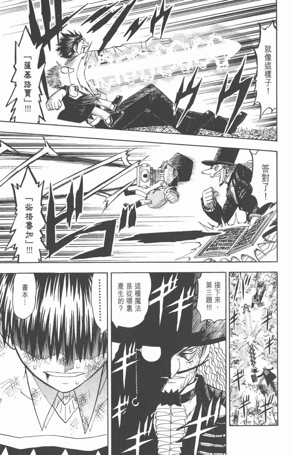 《魔界小金毛加旋》第11卷 第36页