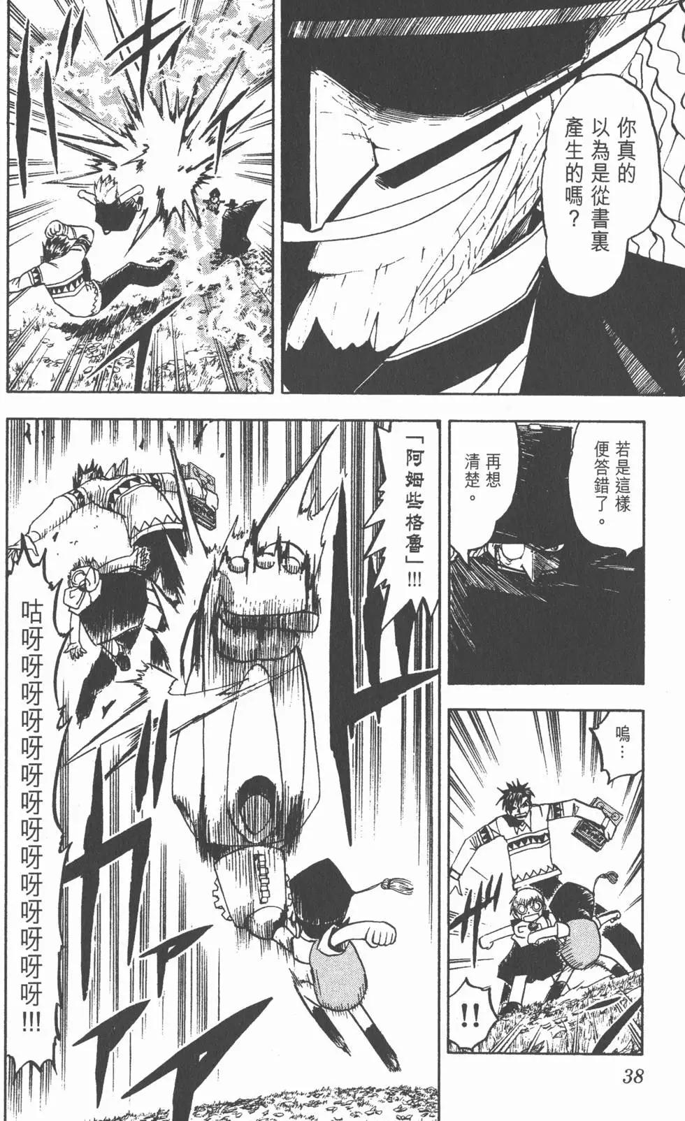 《魔界小金毛加旋》第11卷 第37页