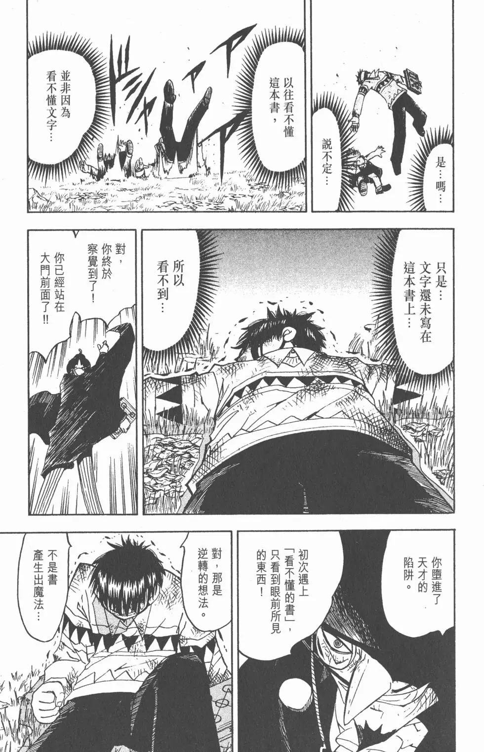 《魔界小金毛加旋》第11卷 第38页