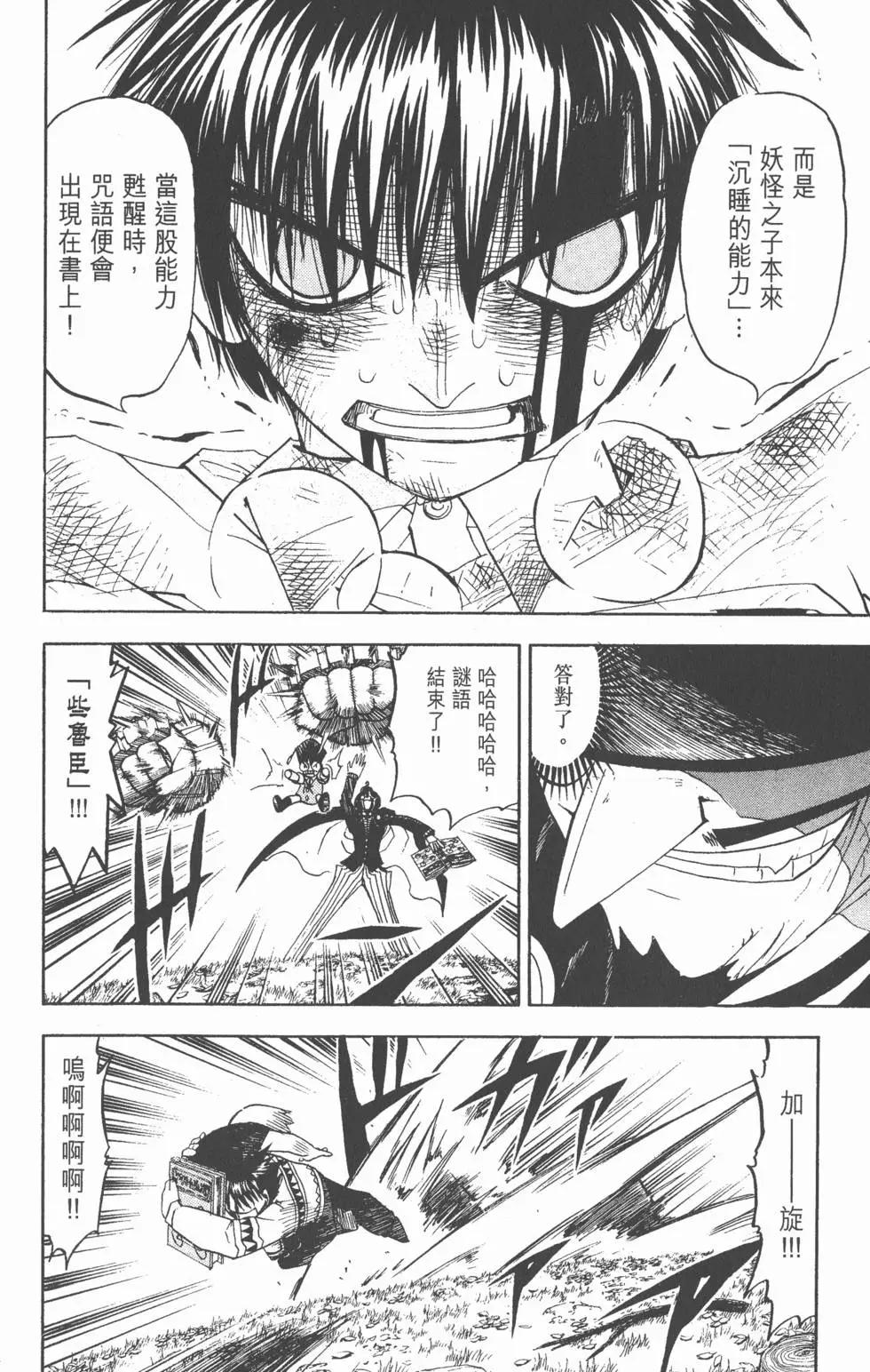 《魔界小金毛加旋》第11卷 第39页