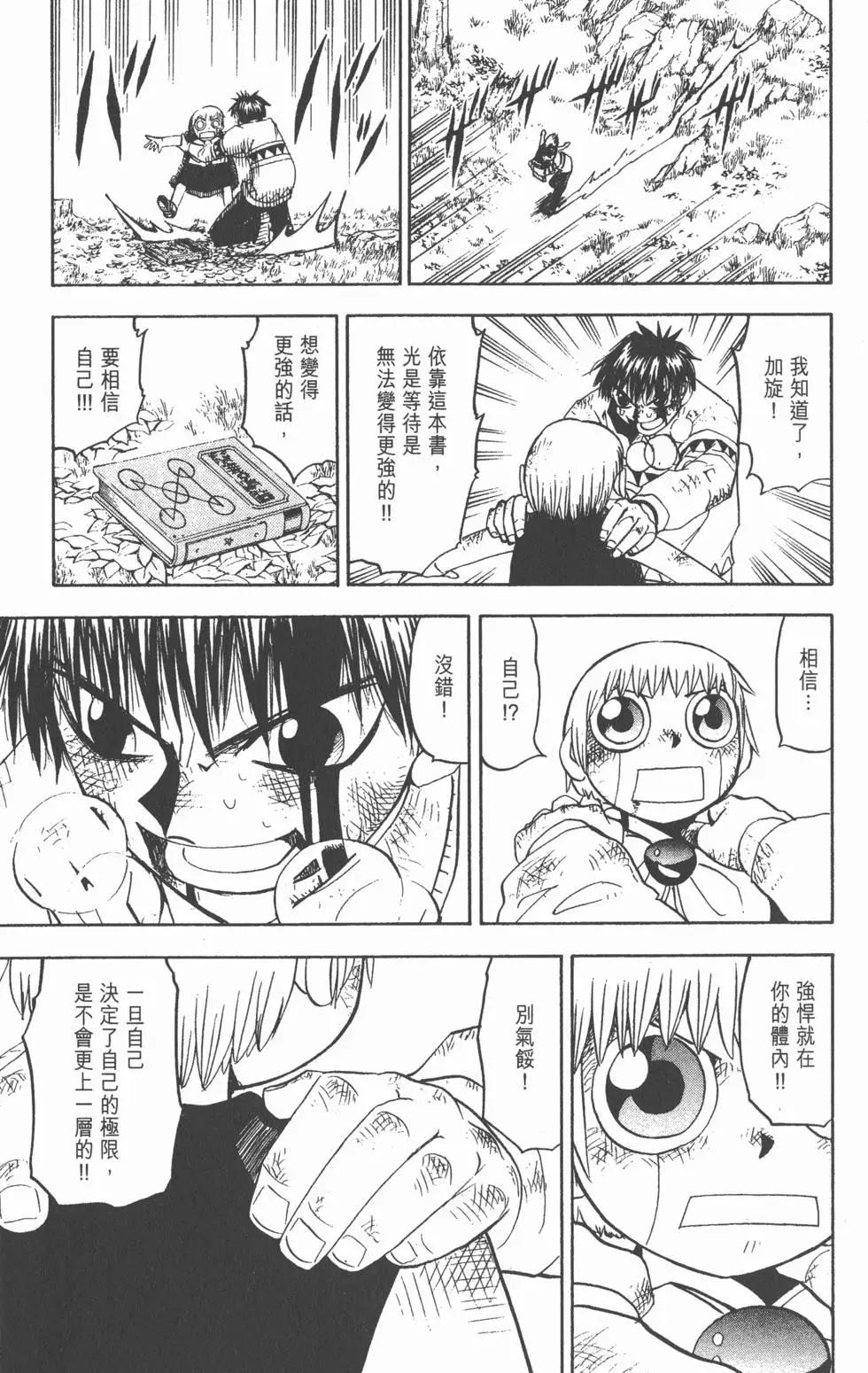 《魔界小金毛加旋》第11卷 第40页