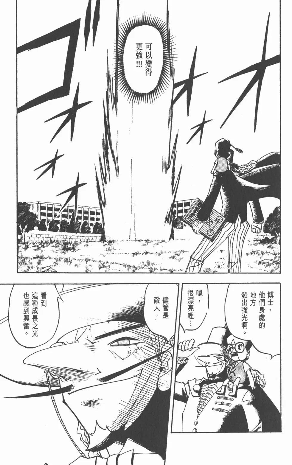 《魔界小金毛加旋》第11卷 第42页