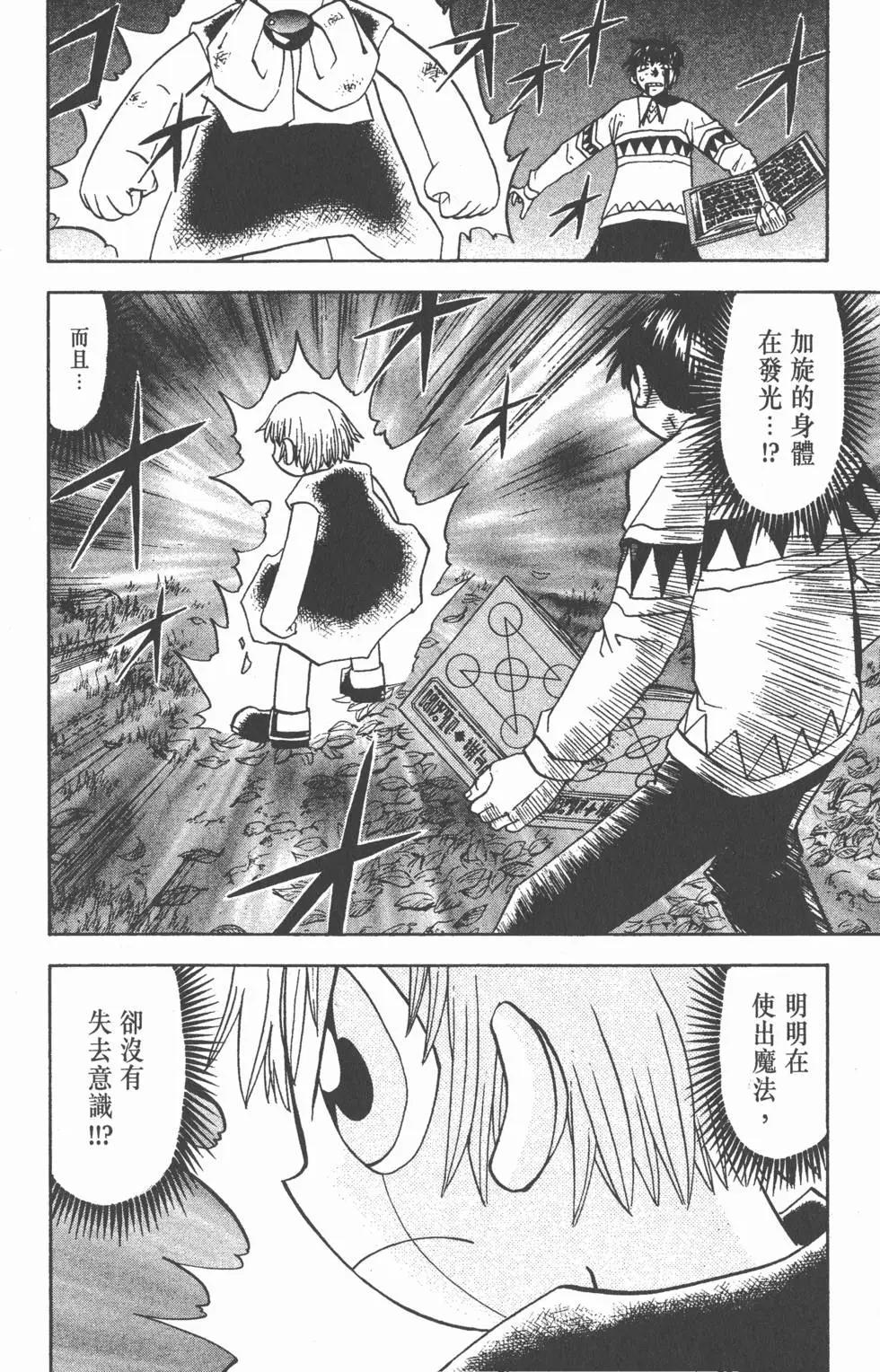《魔界小金毛加旋》第11卷 第45页