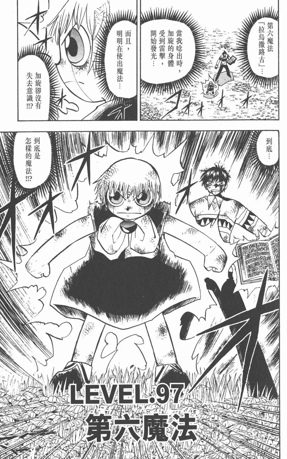 《魔界小金毛加旋》第11卷 第46页