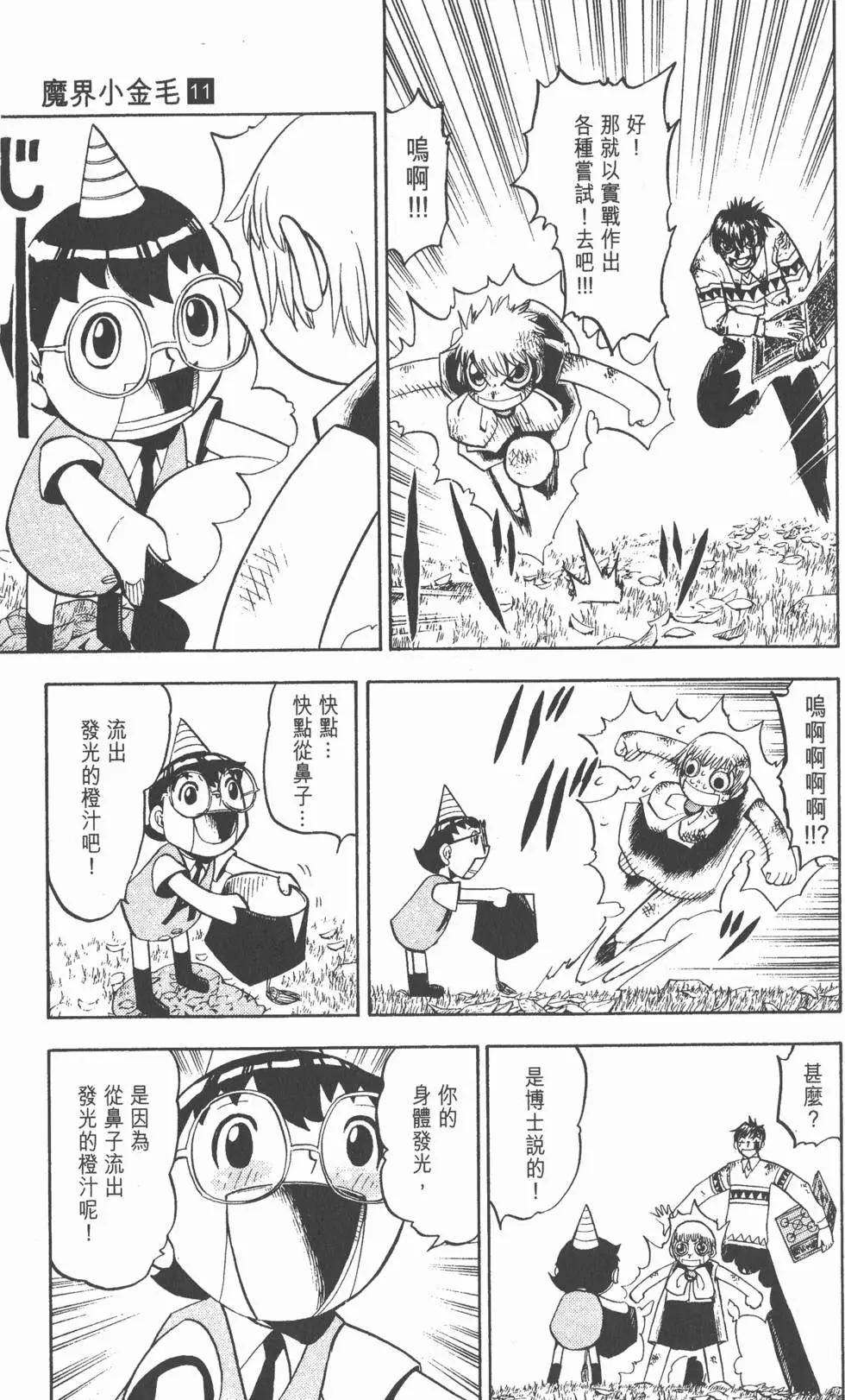 《魔界小金毛加旋》第11卷 第48页