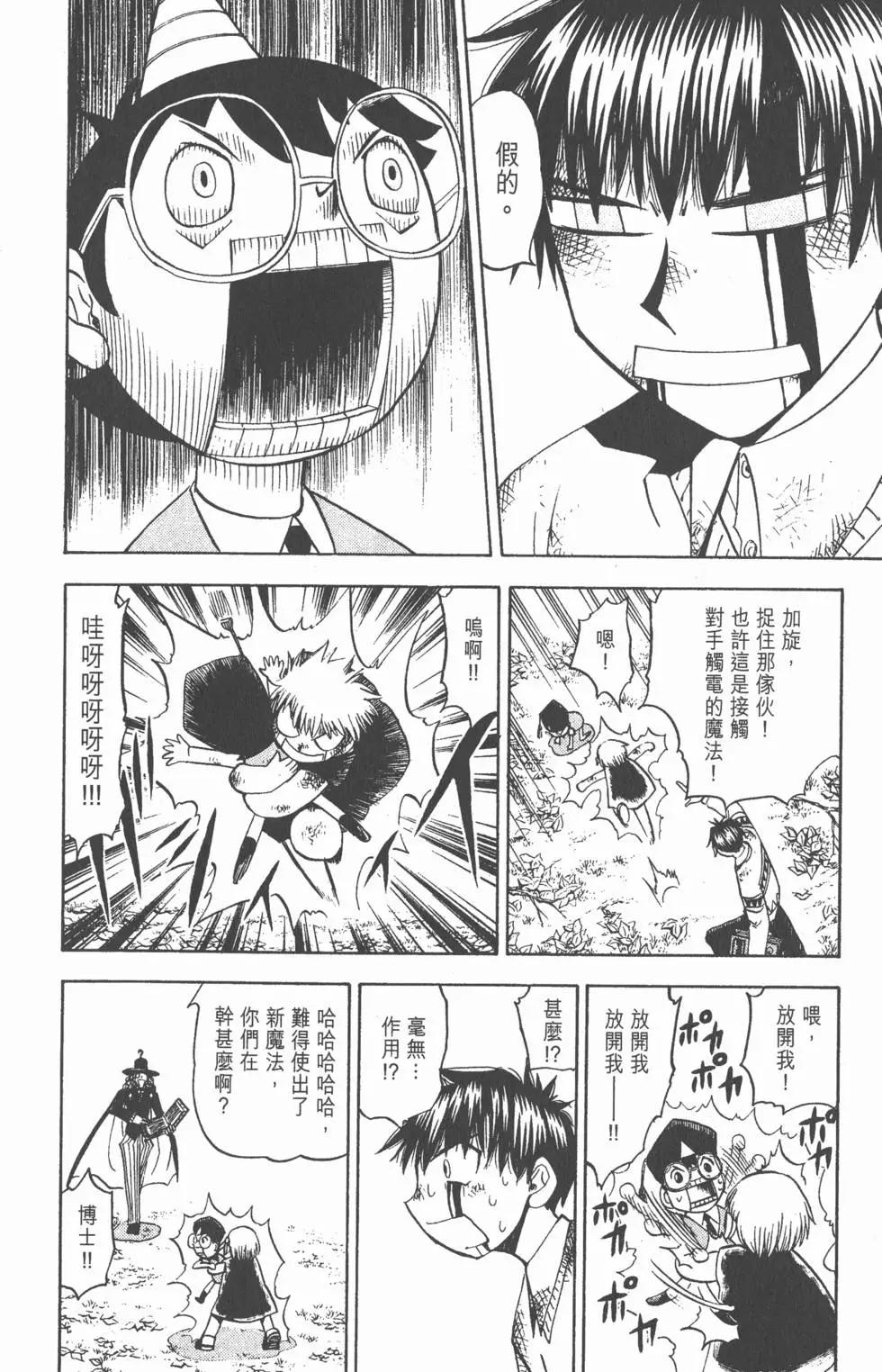 《魔界小金毛加旋》第11卷 第49页