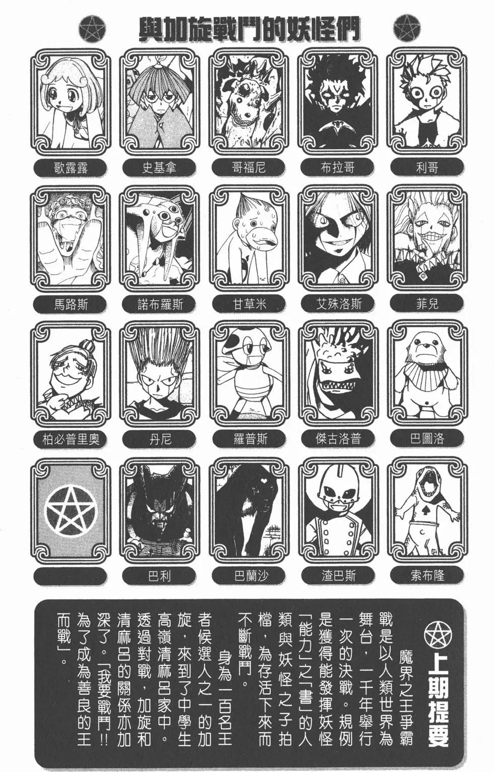 《魔界小金毛加旋》第11卷 第4页