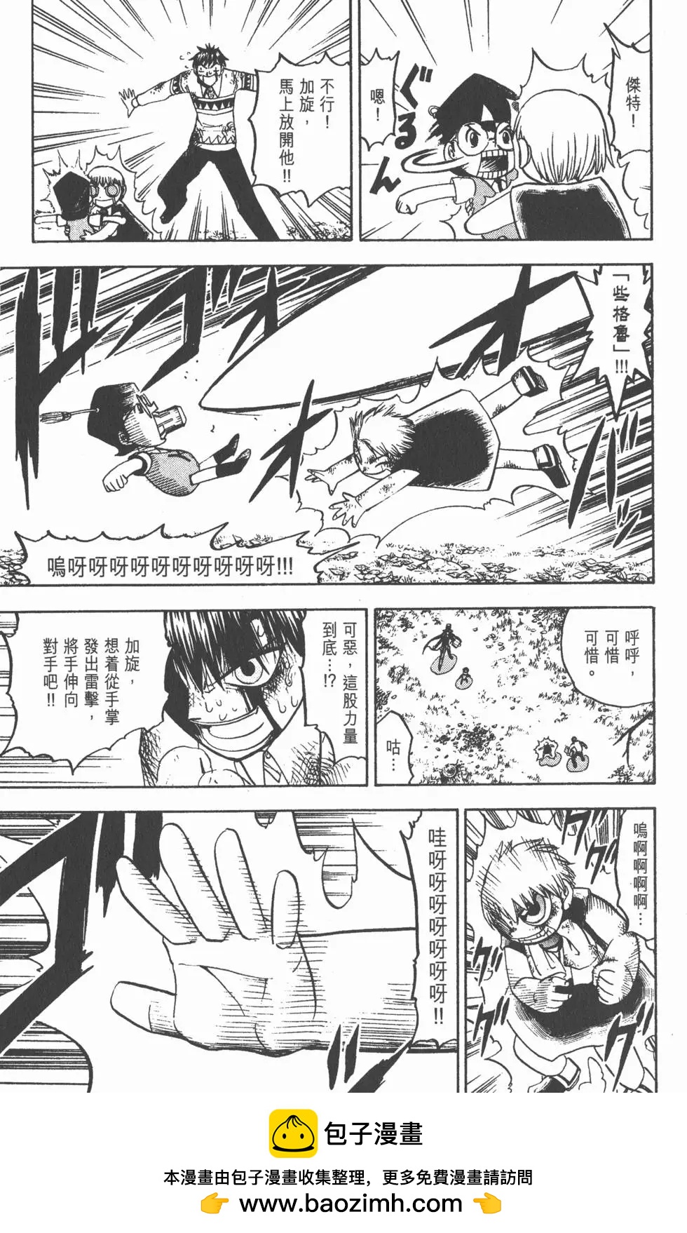 《魔界小金毛加旋》第11卷 第50页
