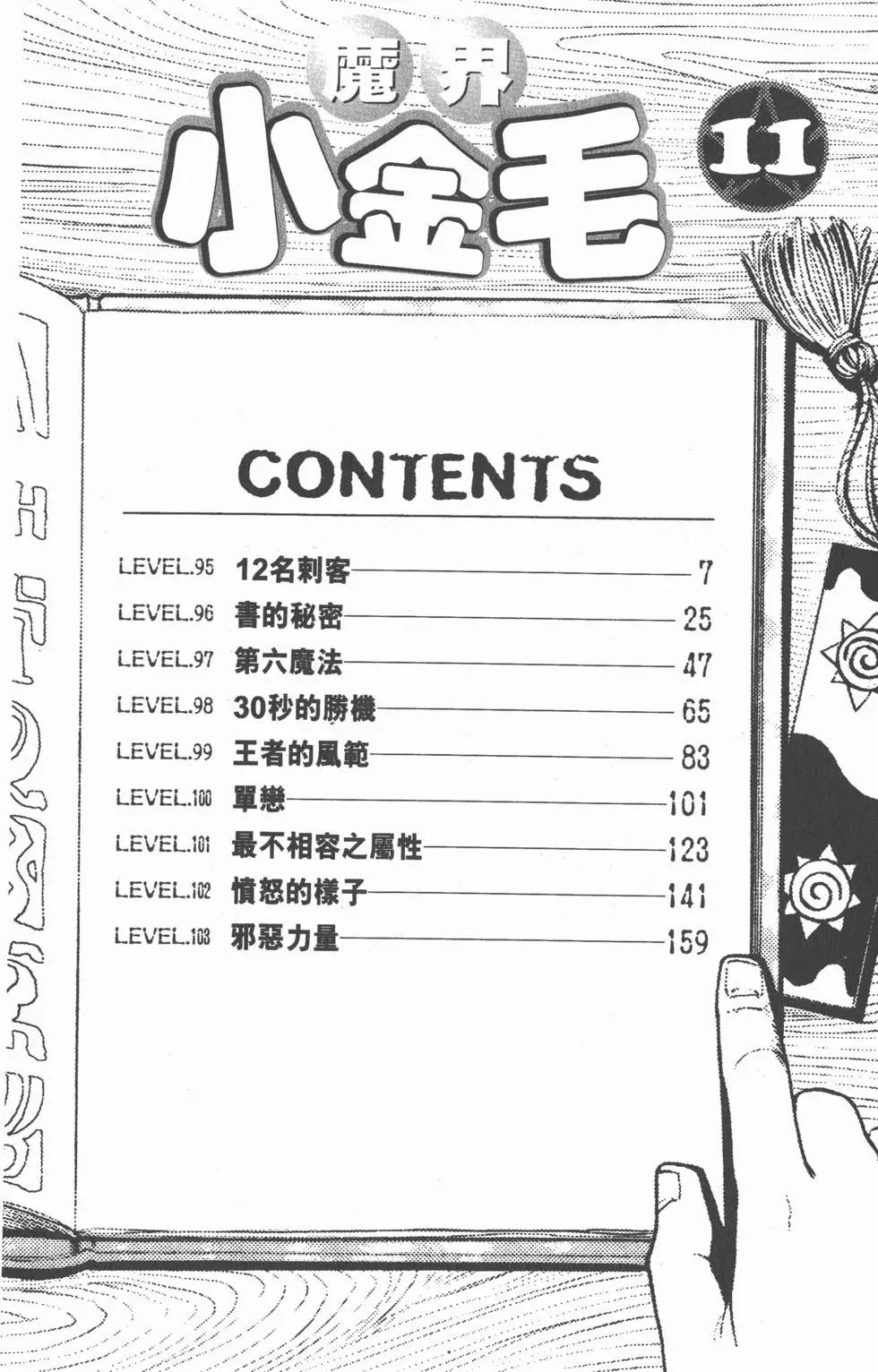 《魔界小金毛加旋》第11卷 第5页