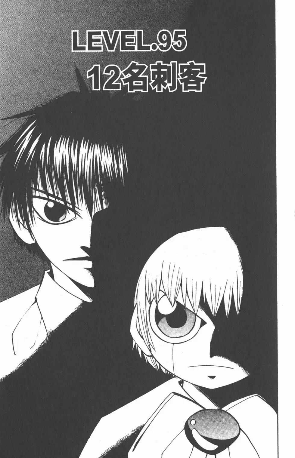 《魔界小金毛加旋》第11卷 第6页