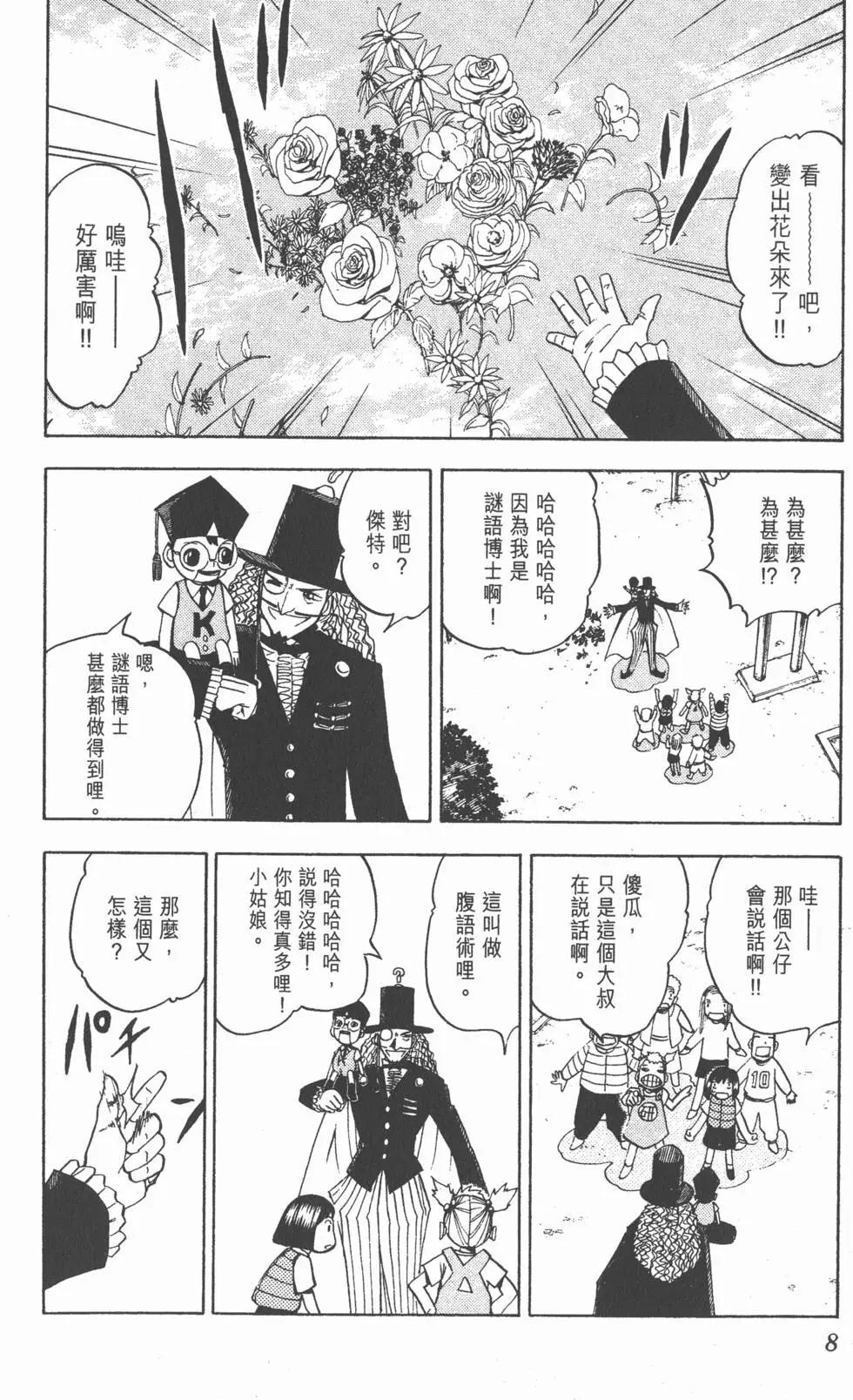 《魔界小金毛加旋》第11卷 第7页