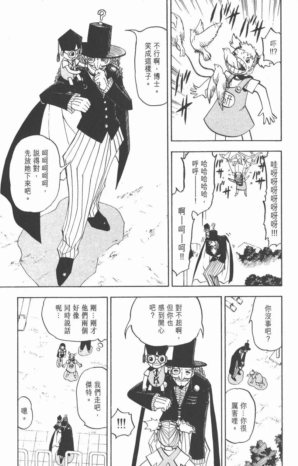 《魔界小金毛加旋》第11卷 第8页