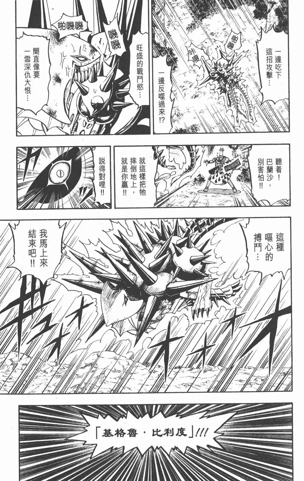 《魔界小金毛加旋》第12卷 第10页