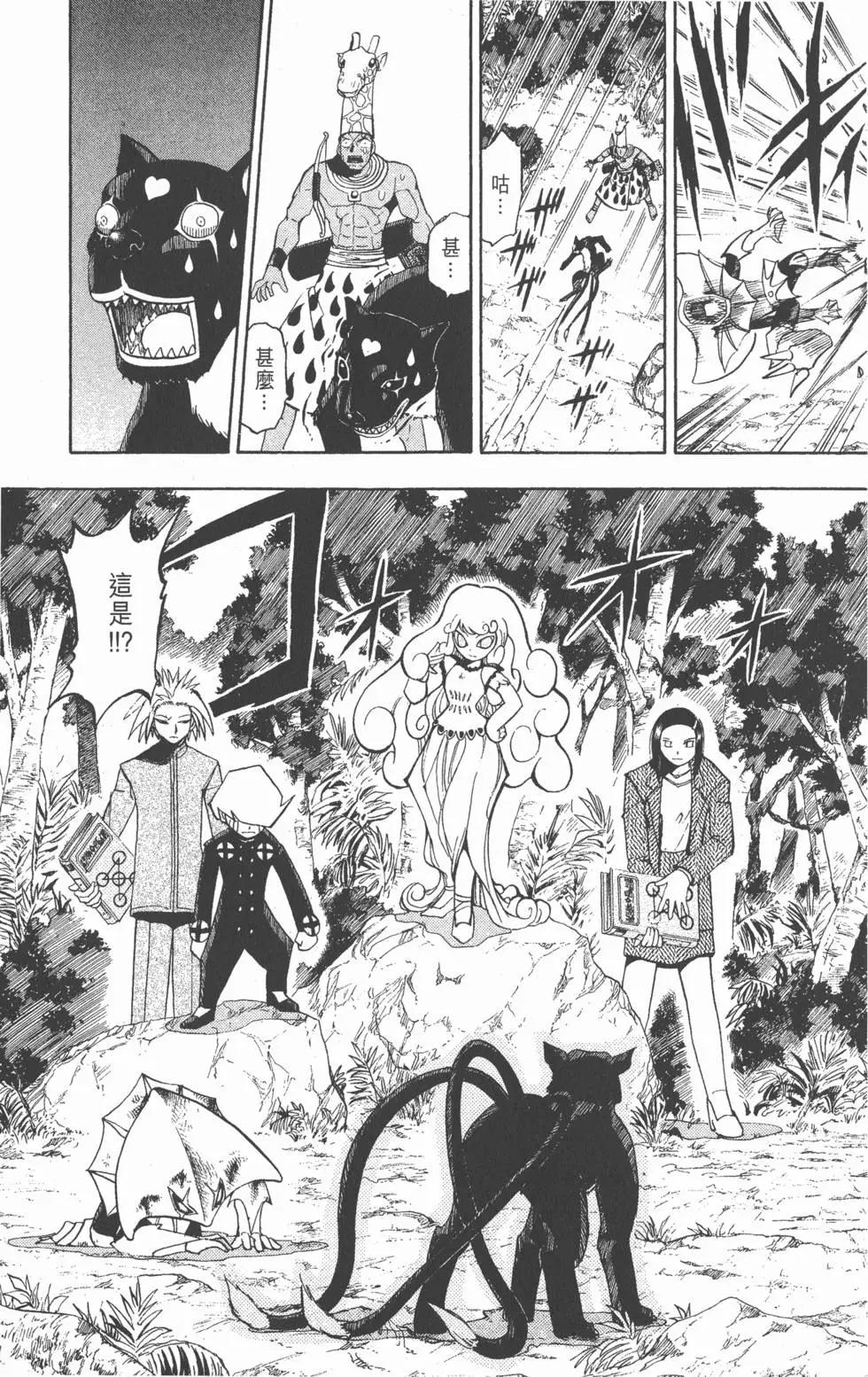 《魔界小金毛加旋》第12卷 第12页