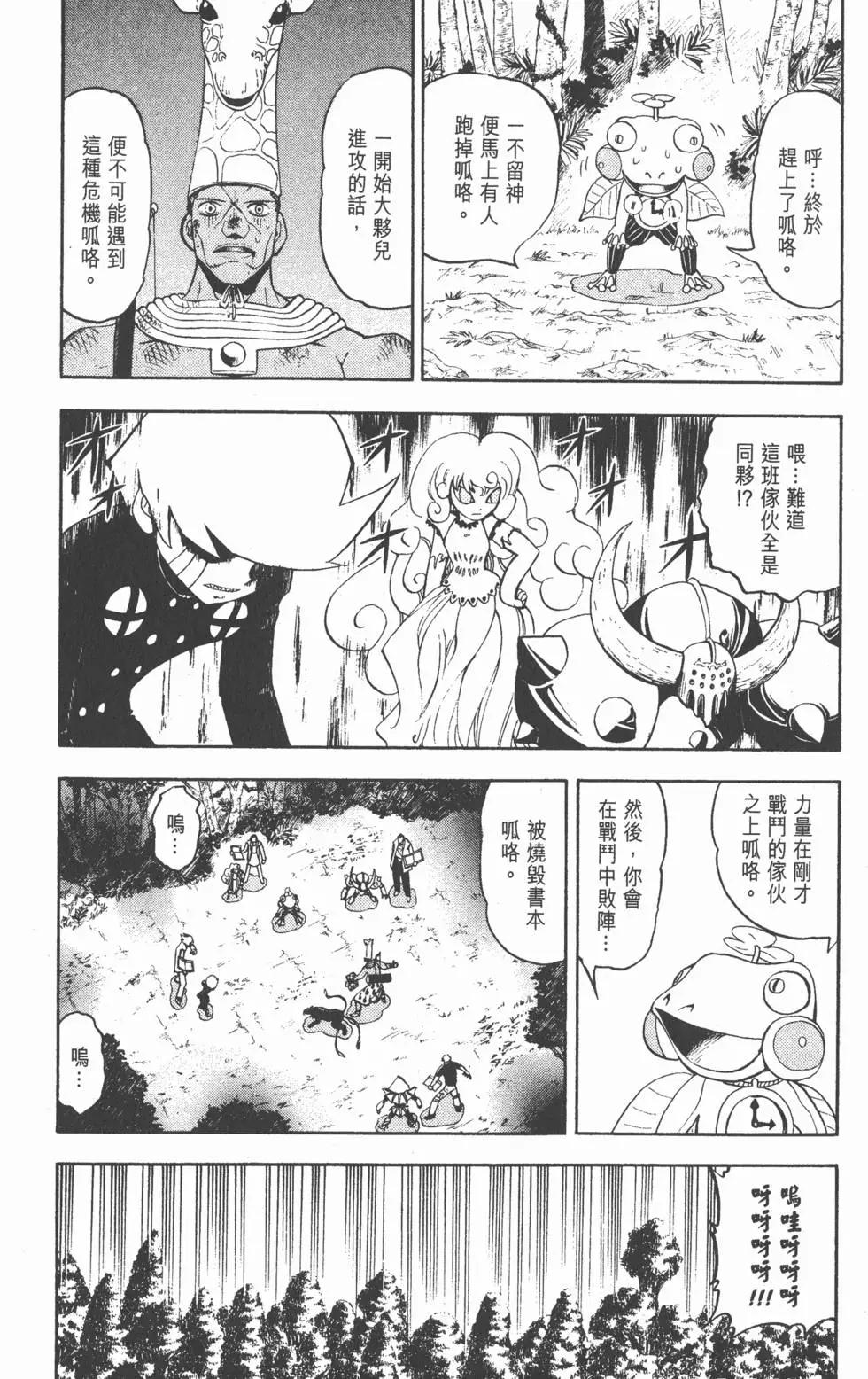 《魔界小金毛加旋》第12卷 第13页