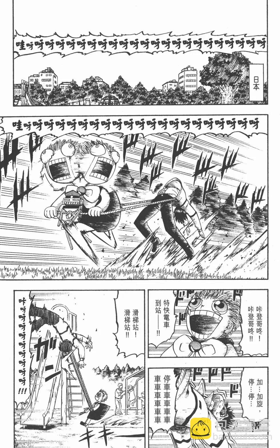 《魔界小金毛加旋》第12卷 第14页