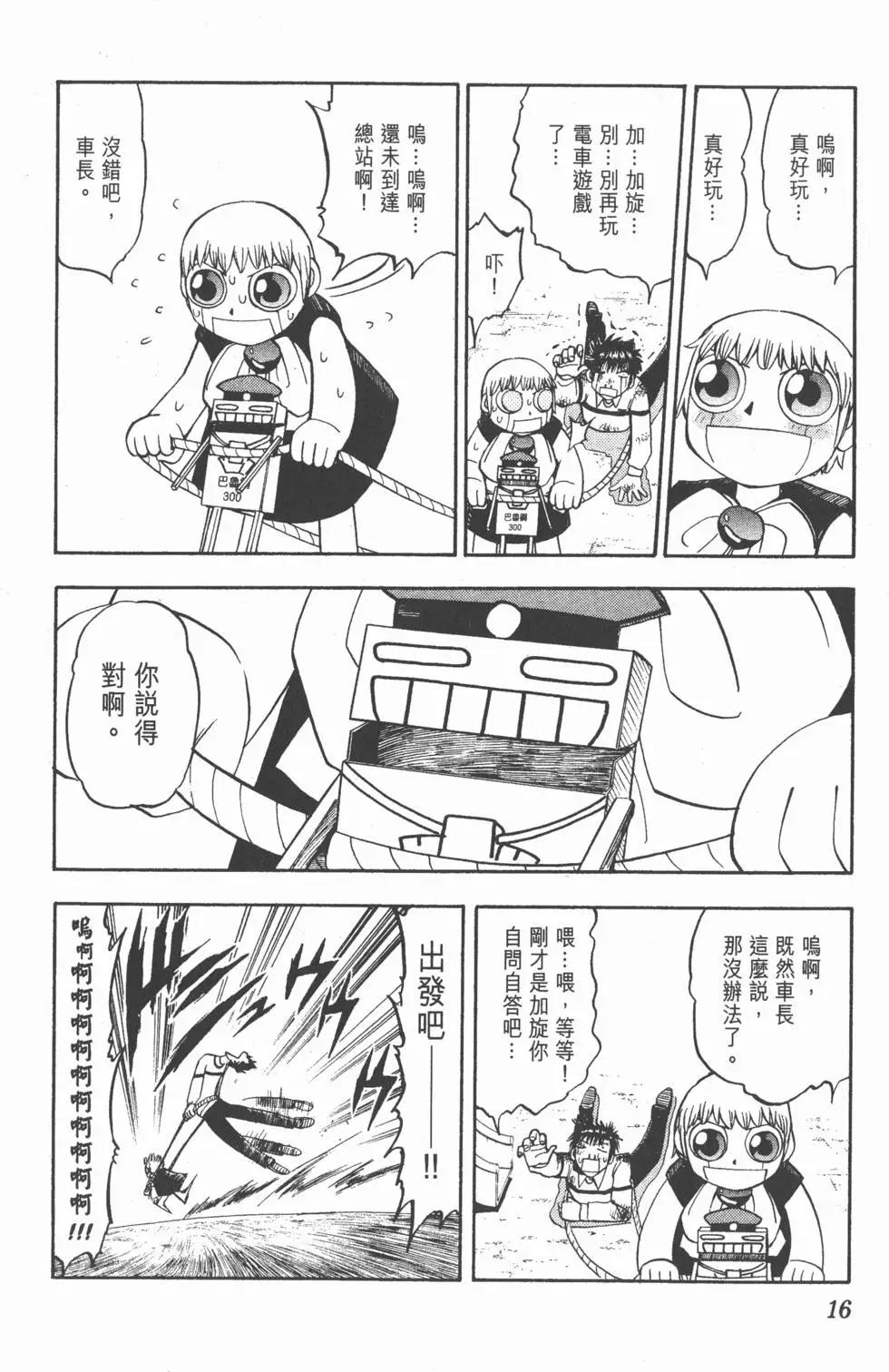 《魔界小金毛加旋》第12卷 第15页