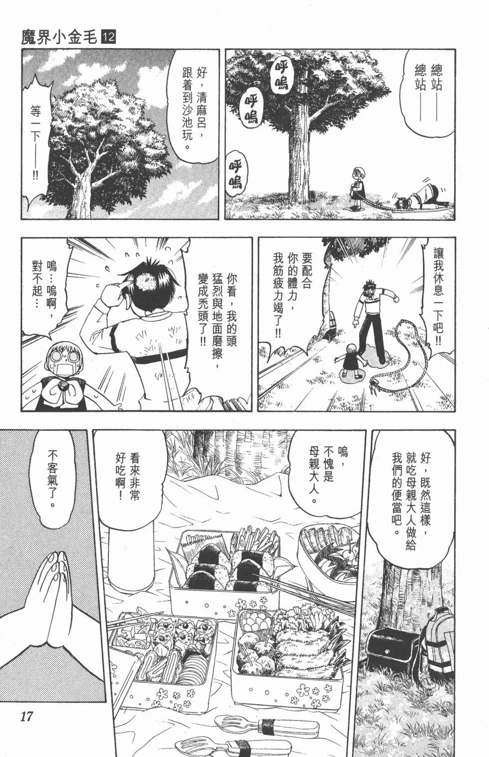 《魔界小金毛加旋》第12卷 第16页