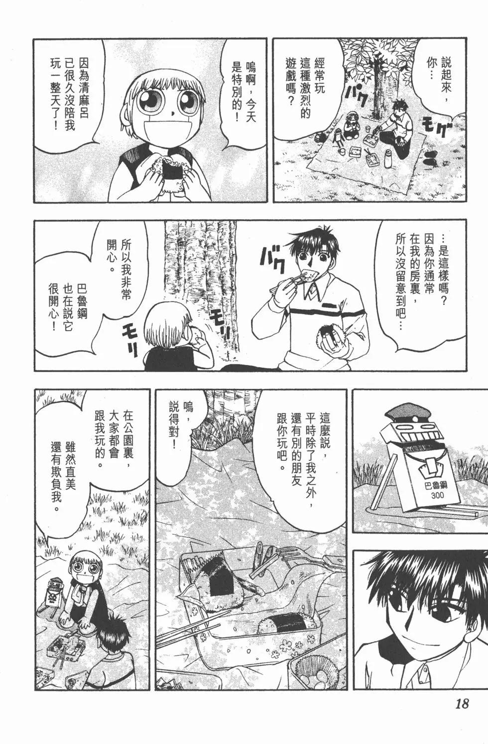 《魔界小金毛加旋》第12卷 第17页