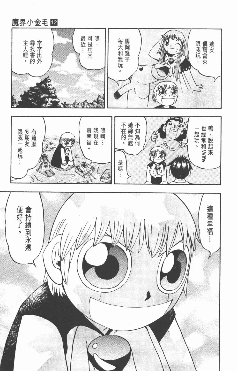 《魔界小金毛加旋》第12卷 第18页