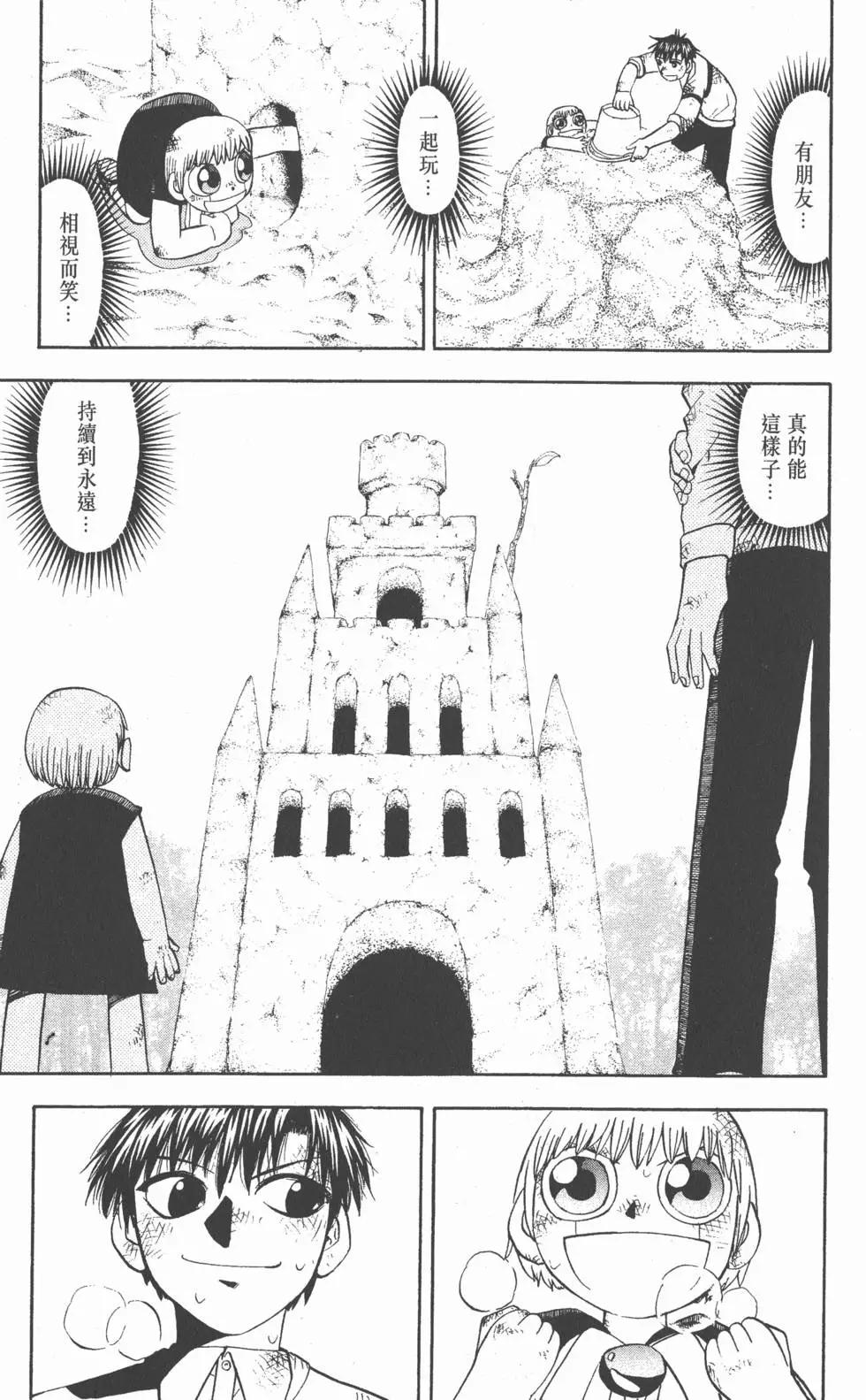 《魔界小金毛加旋》第12卷 第20页
