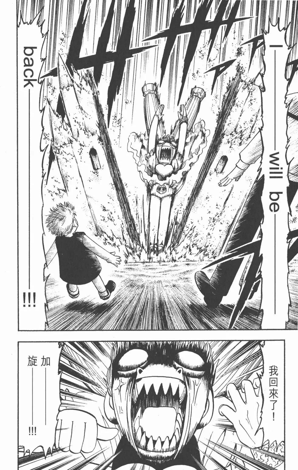 《魔界小金毛加旋》第12卷 第21页