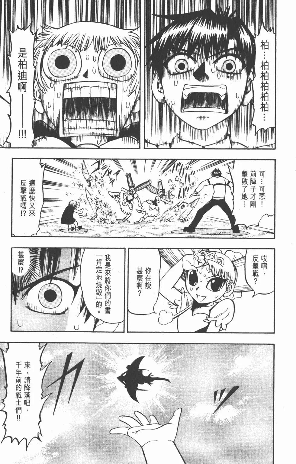 《魔界小金毛加旋》第12卷 第22页