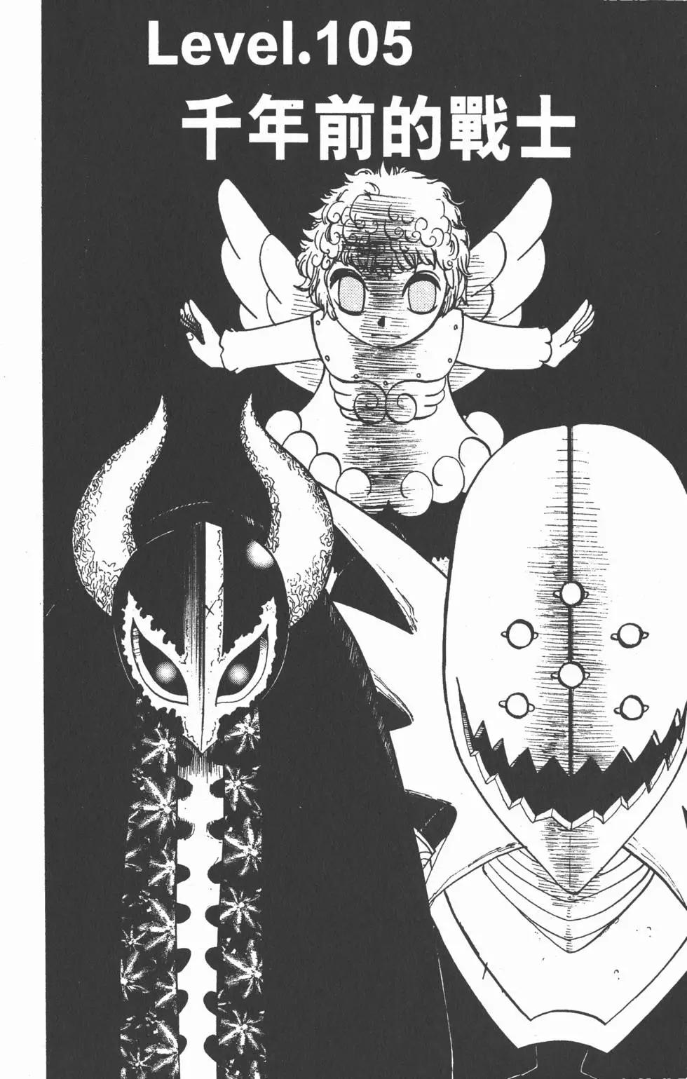 《魔界小金毛加旋》第12卷 第25页
