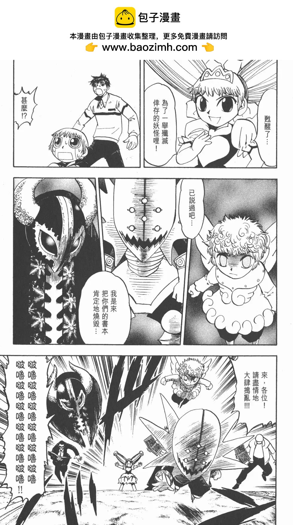 《魔界小金毛加旋》第12卷 第26页