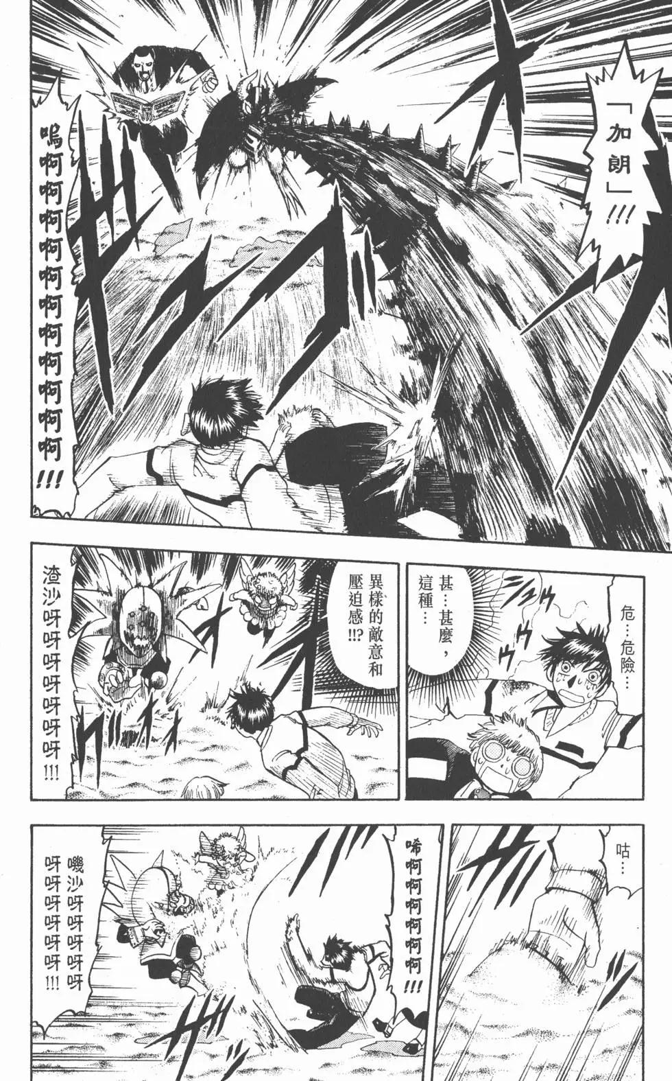 《魔界小金毛加旋》第12卷 第27页