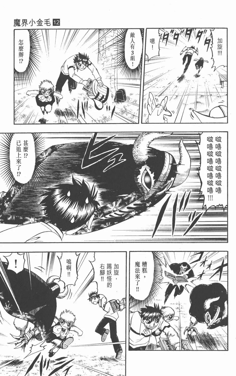 《魔界小金毛加旋》第12卷 第28页