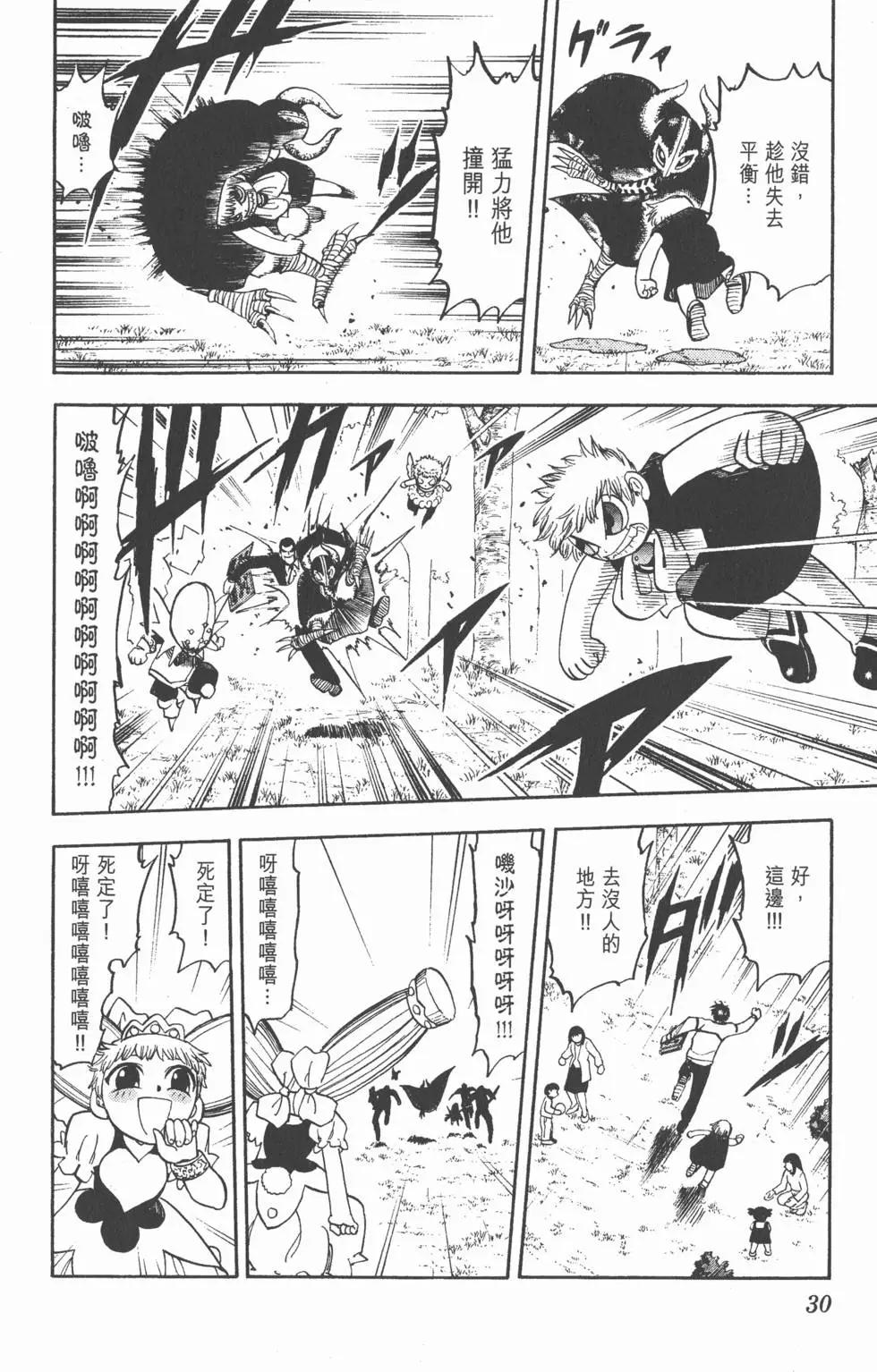 《魔界小金毛加旋》第12卷 第29页