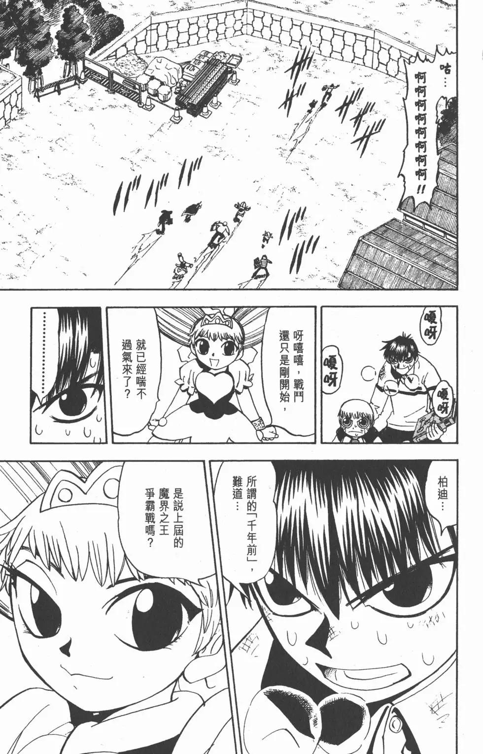 《魔界小金毛加旋》第12卷 第30页