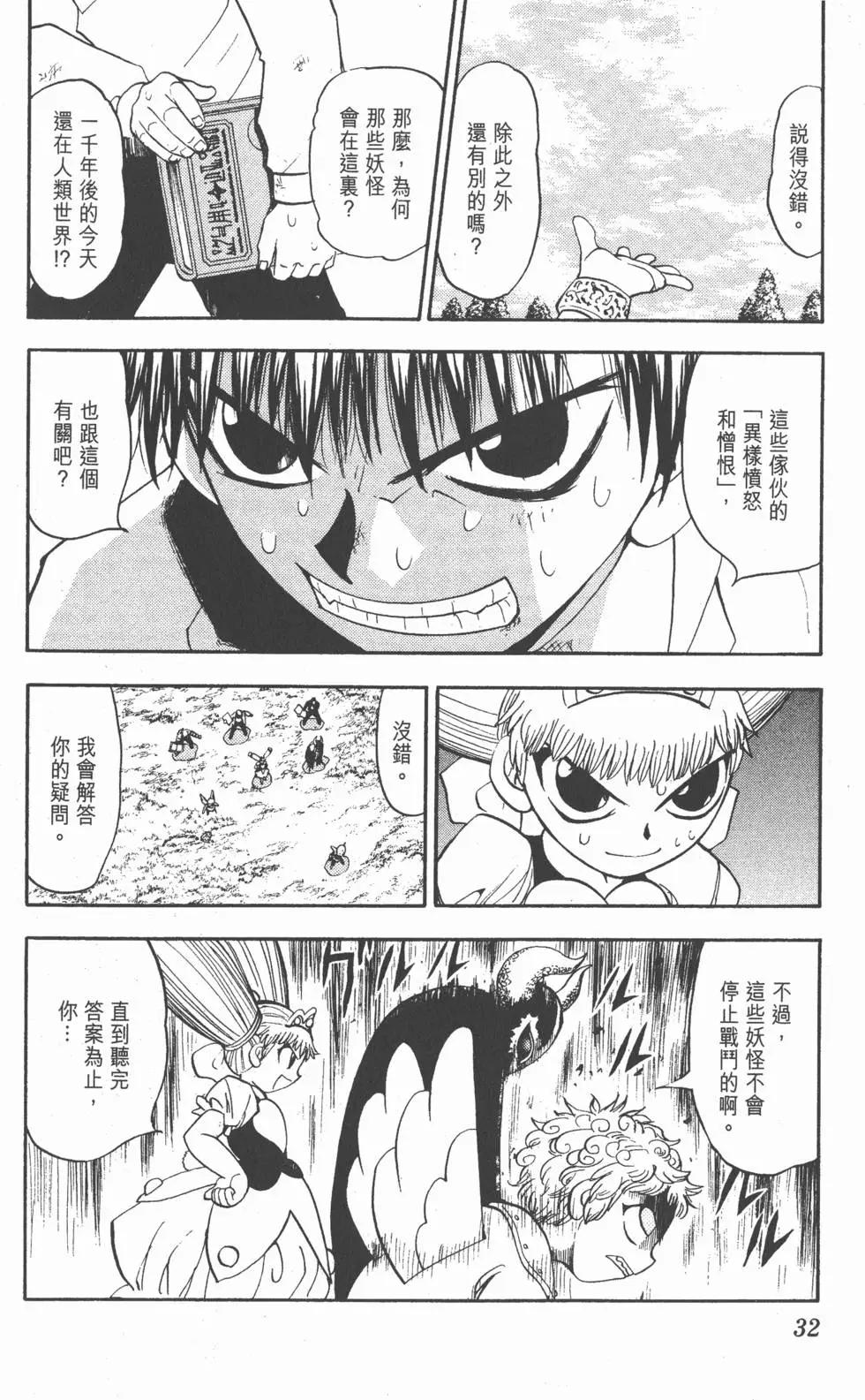 《魔界小金毛加旋》第12卷 第31页