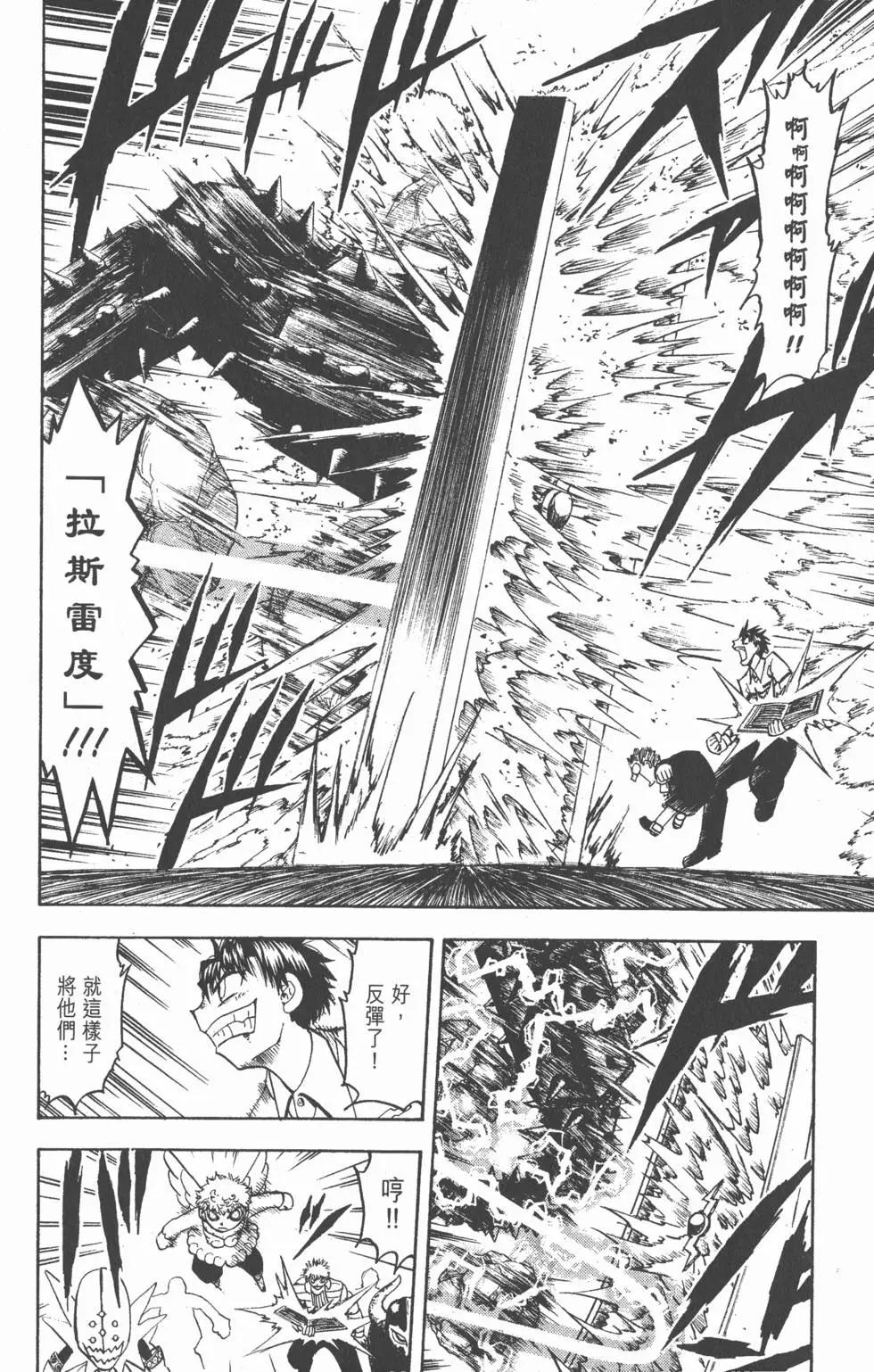 《魔界小金毛加旋》第12卷 第33页