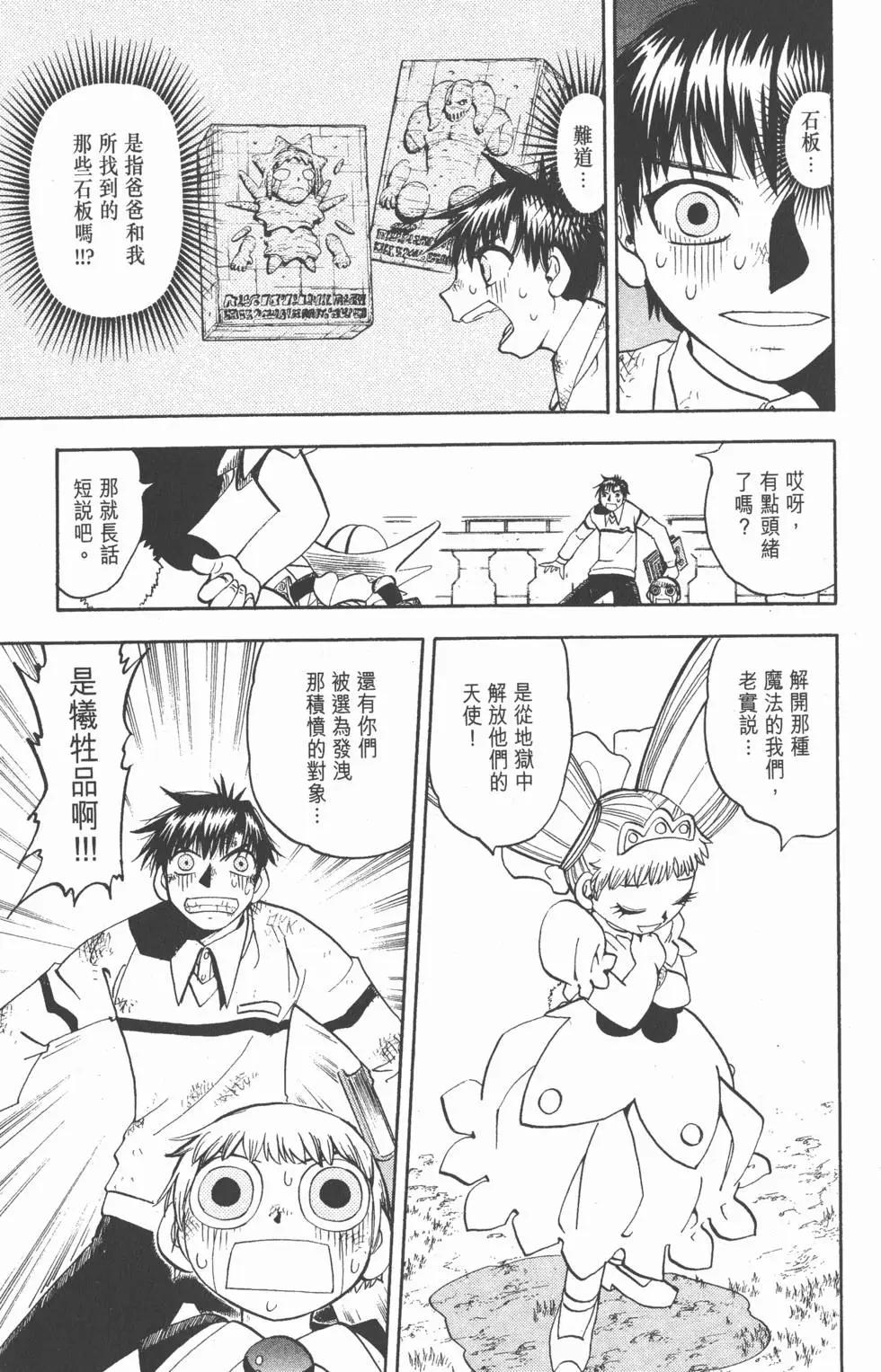 《魔界小金毛加旋》第12卷 第36页