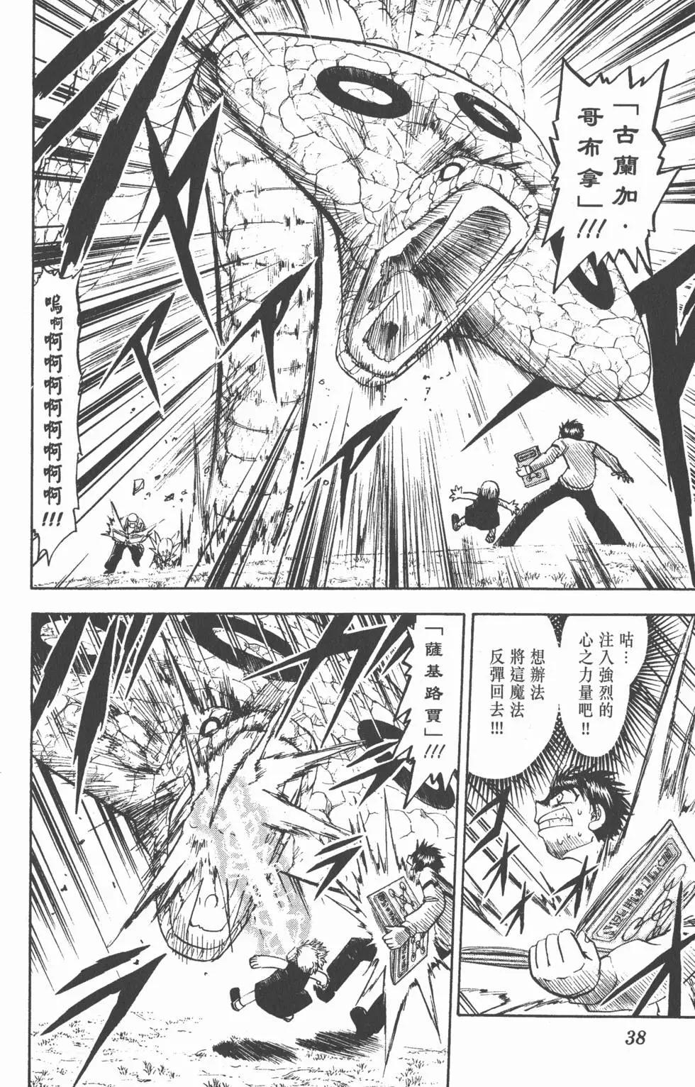 《魔界小金毛加旋》第12卷 第37页