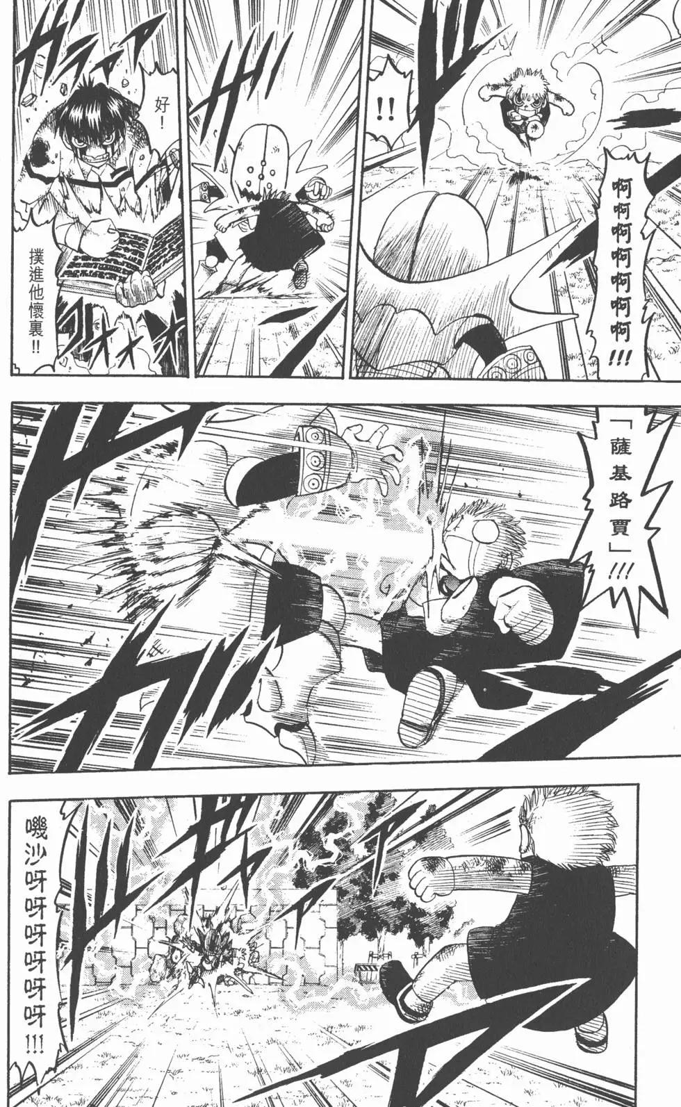 《魔界小金毛加旋》第12卷 第39页
