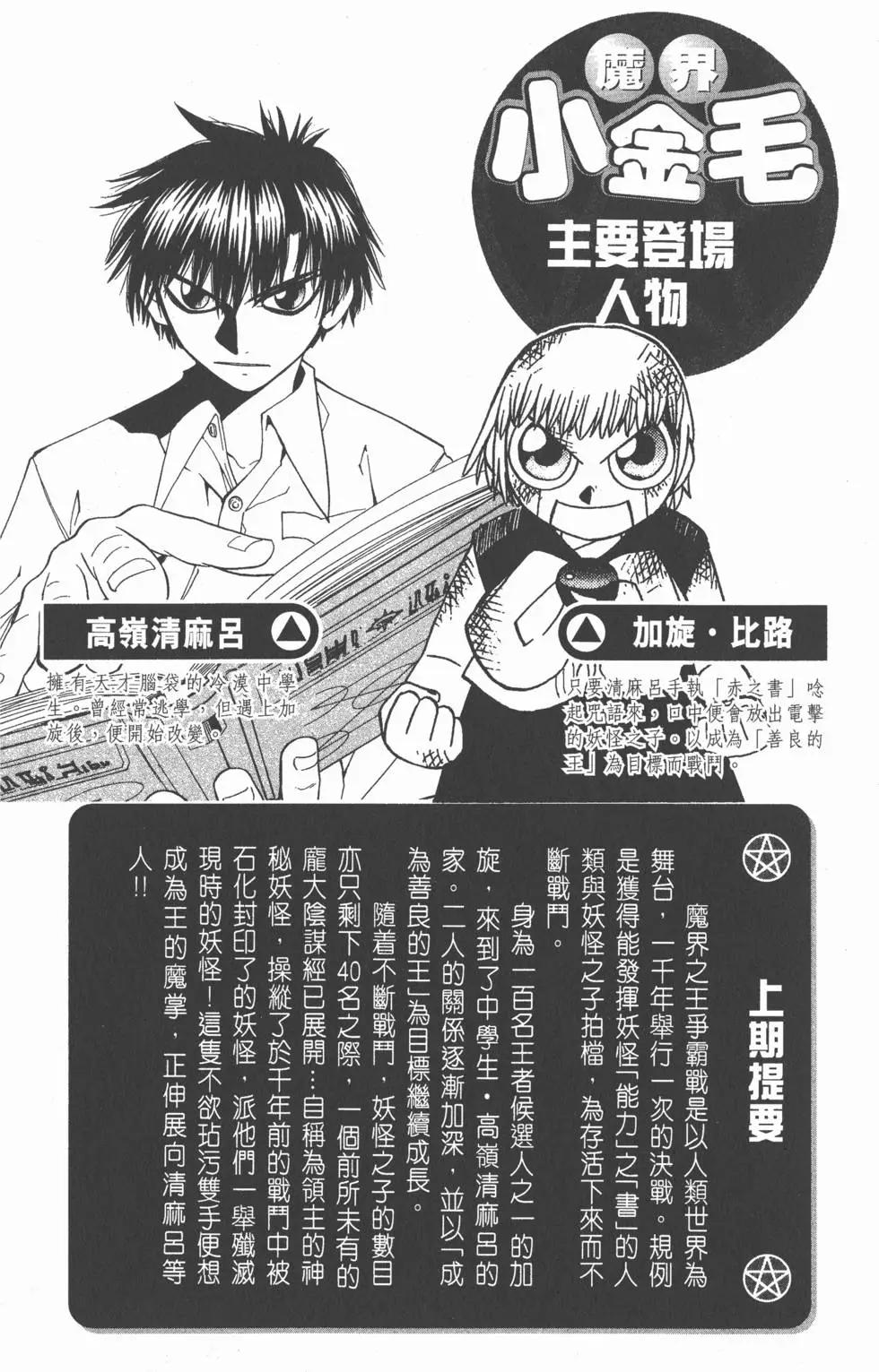 《魔界小金毛加旋》第12卷 第3页