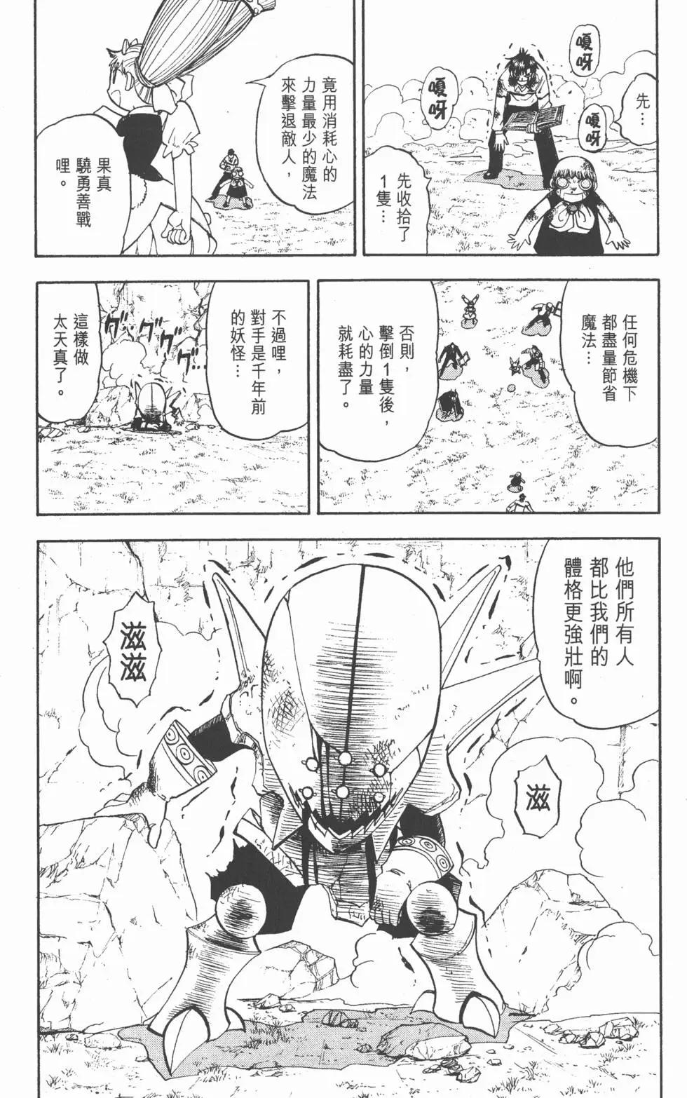 《魔界小金毛加旋》第12卷 第40页