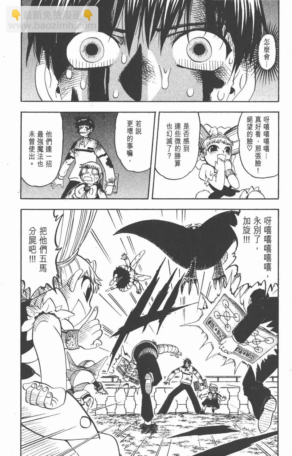 《魔界小金毛加旋》第12卷 第41页