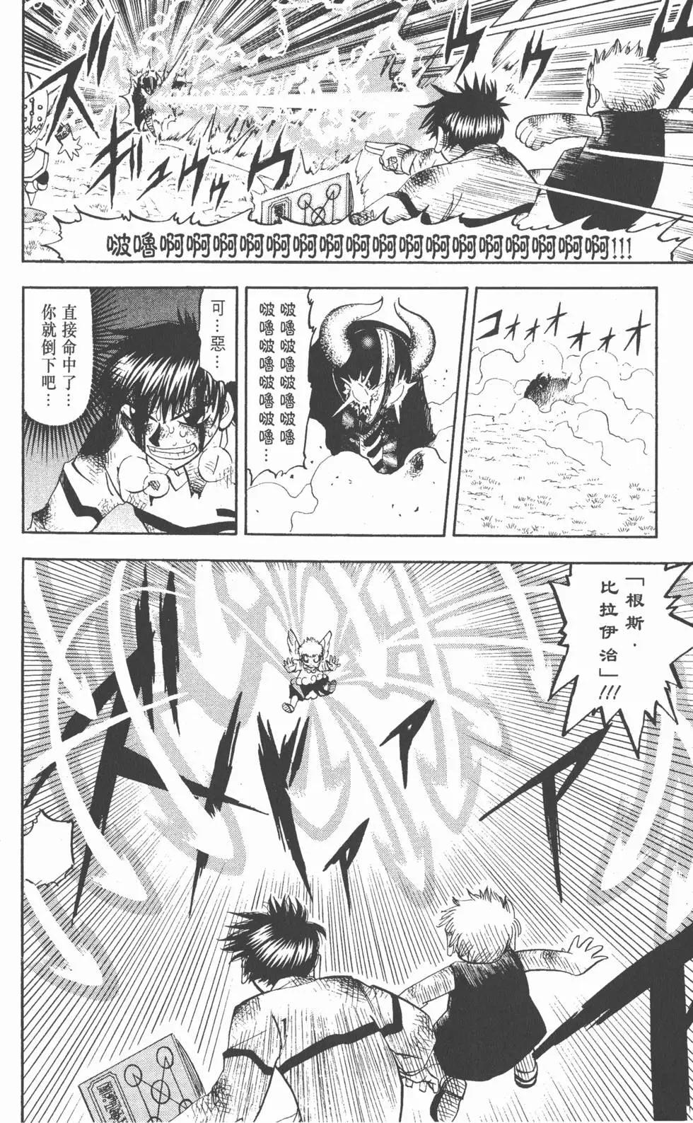 《魔界小金毛加旋》第12卷 第43页