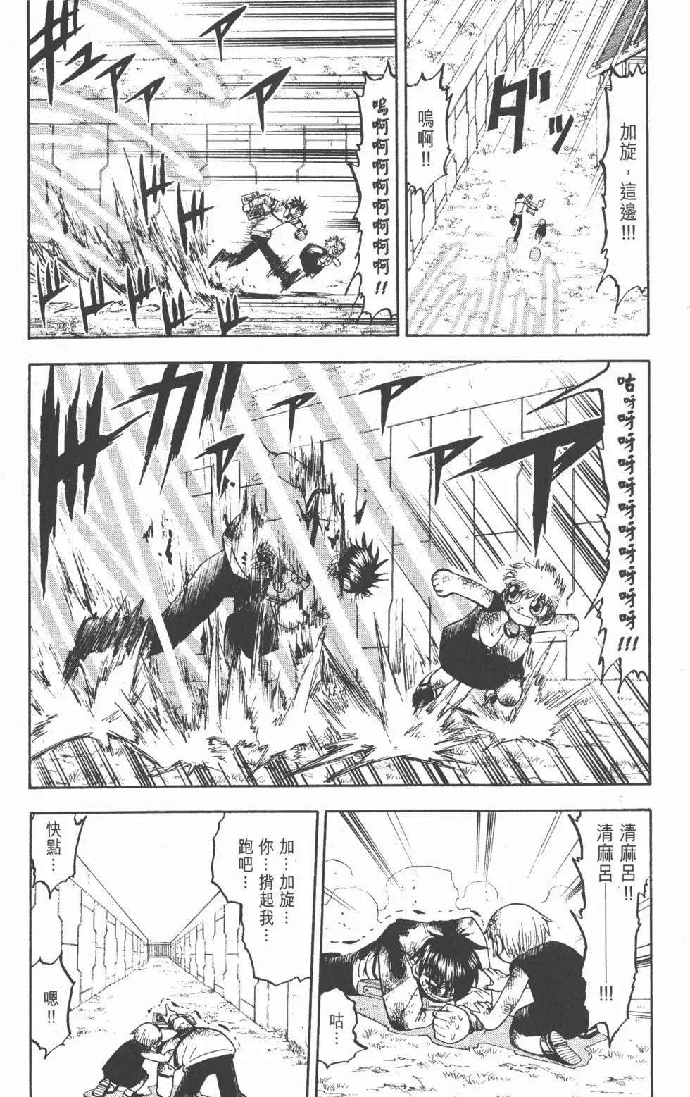 《魔界小金毛加旋》第12卷 第44页