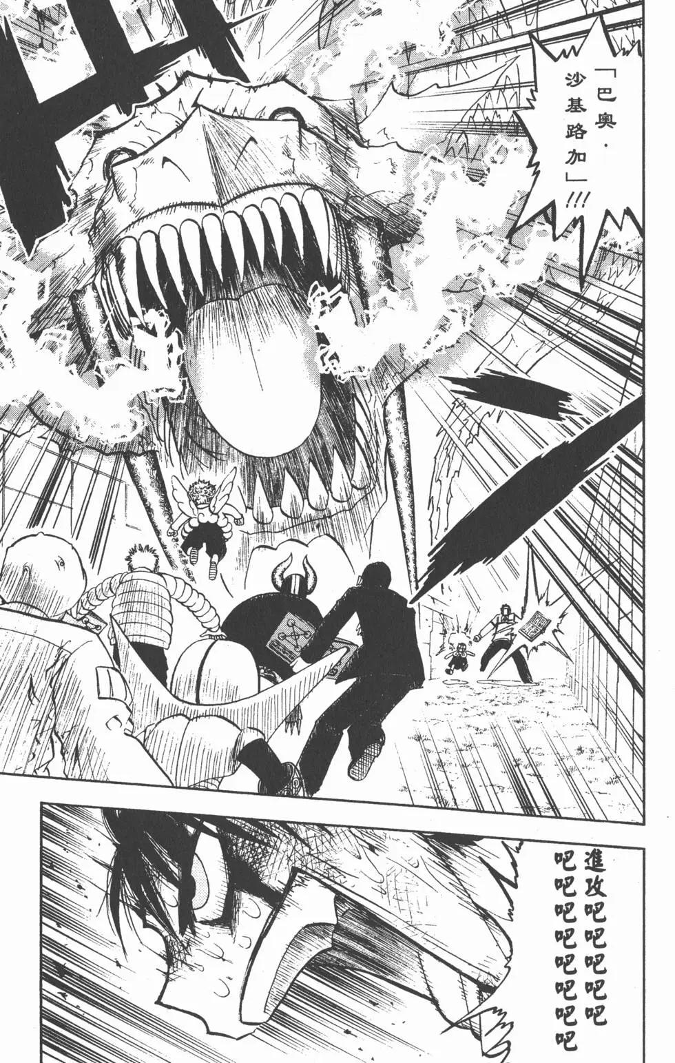 《魔界小金毛加旋》第12卷 第46页